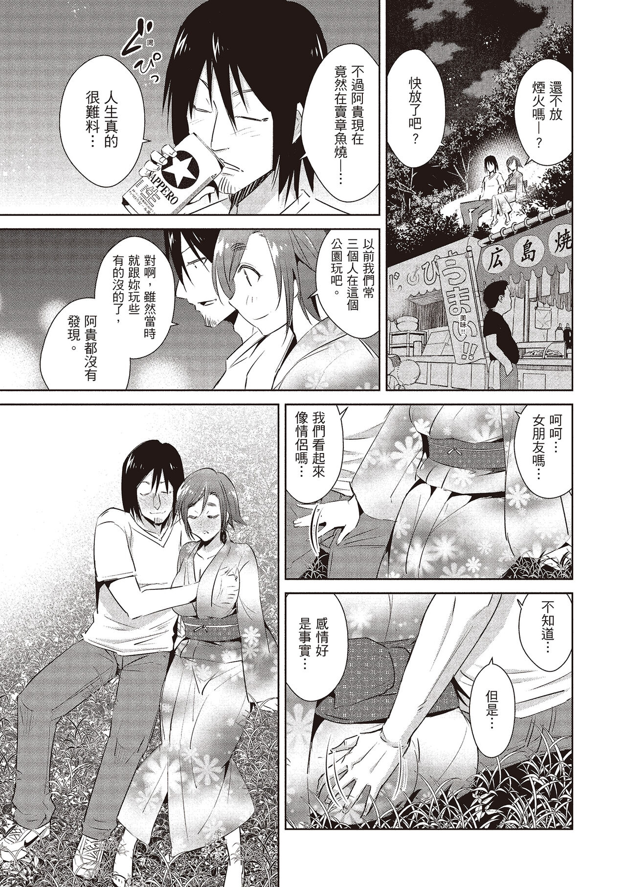 Tomodachix | 朋友間的淫事 - Page 133