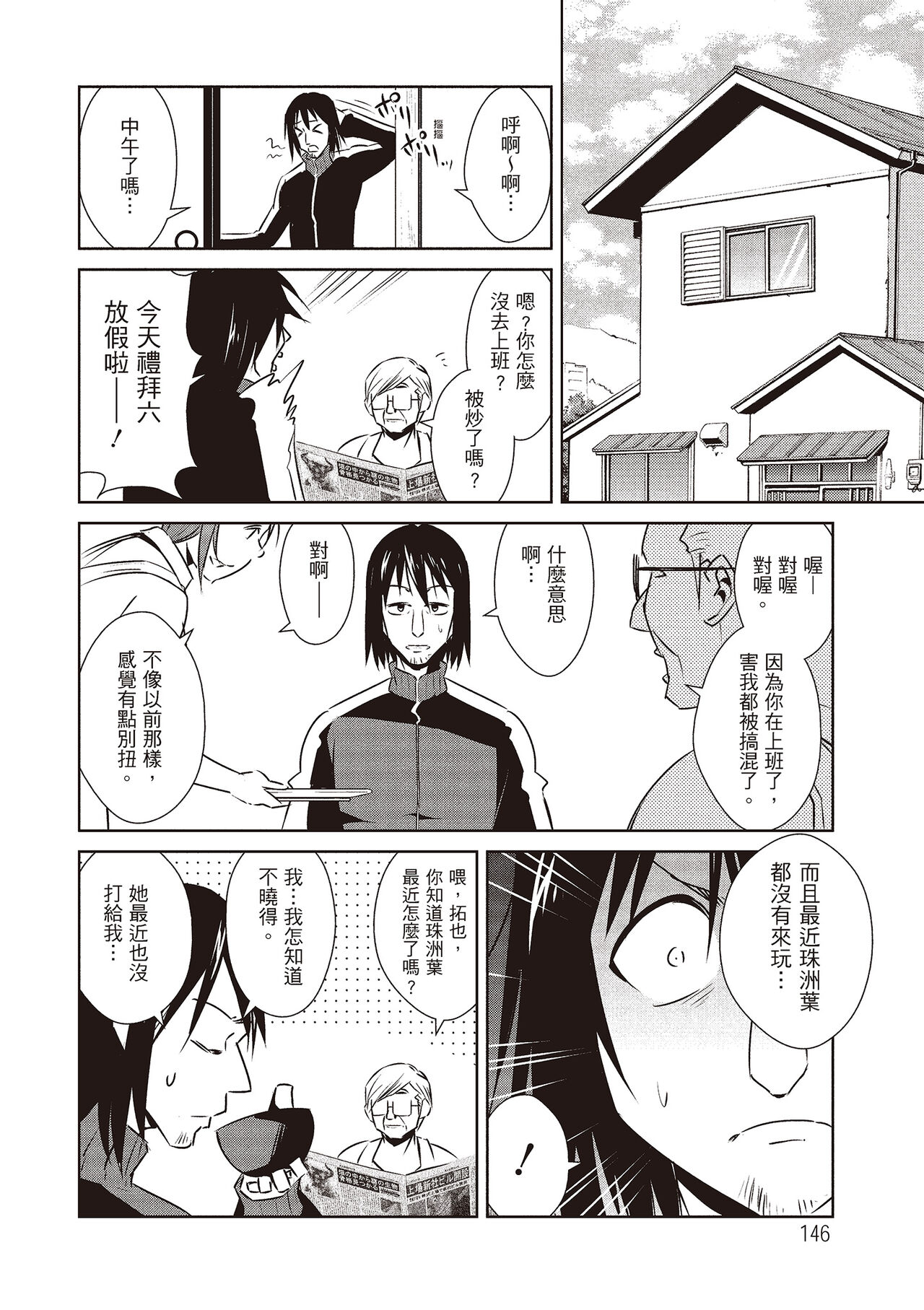 Tomodachix | 朋友間的淫事 - Page 148