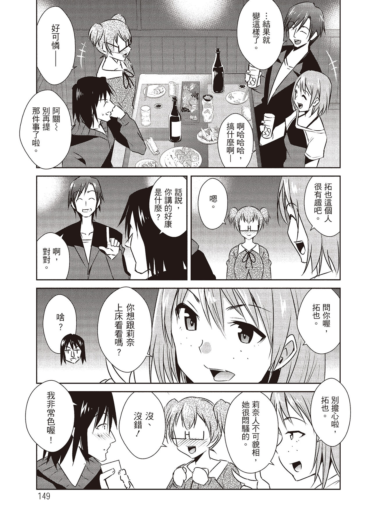 Tomodachix | 朋友間的淫事 - Page 151