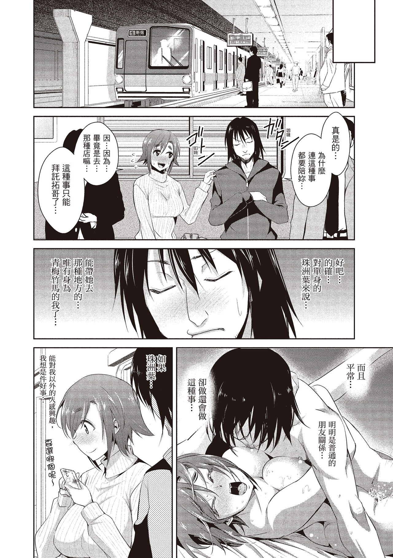 Tomodachix | 朋友間的淫事 - Page 48