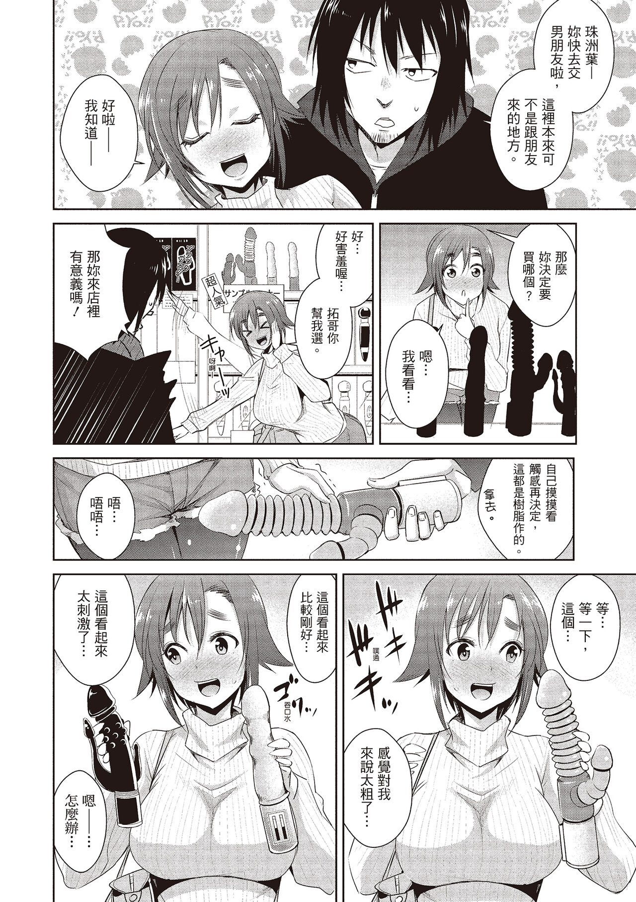 Tomodachix | 朋友間的淫事 - Page 50
