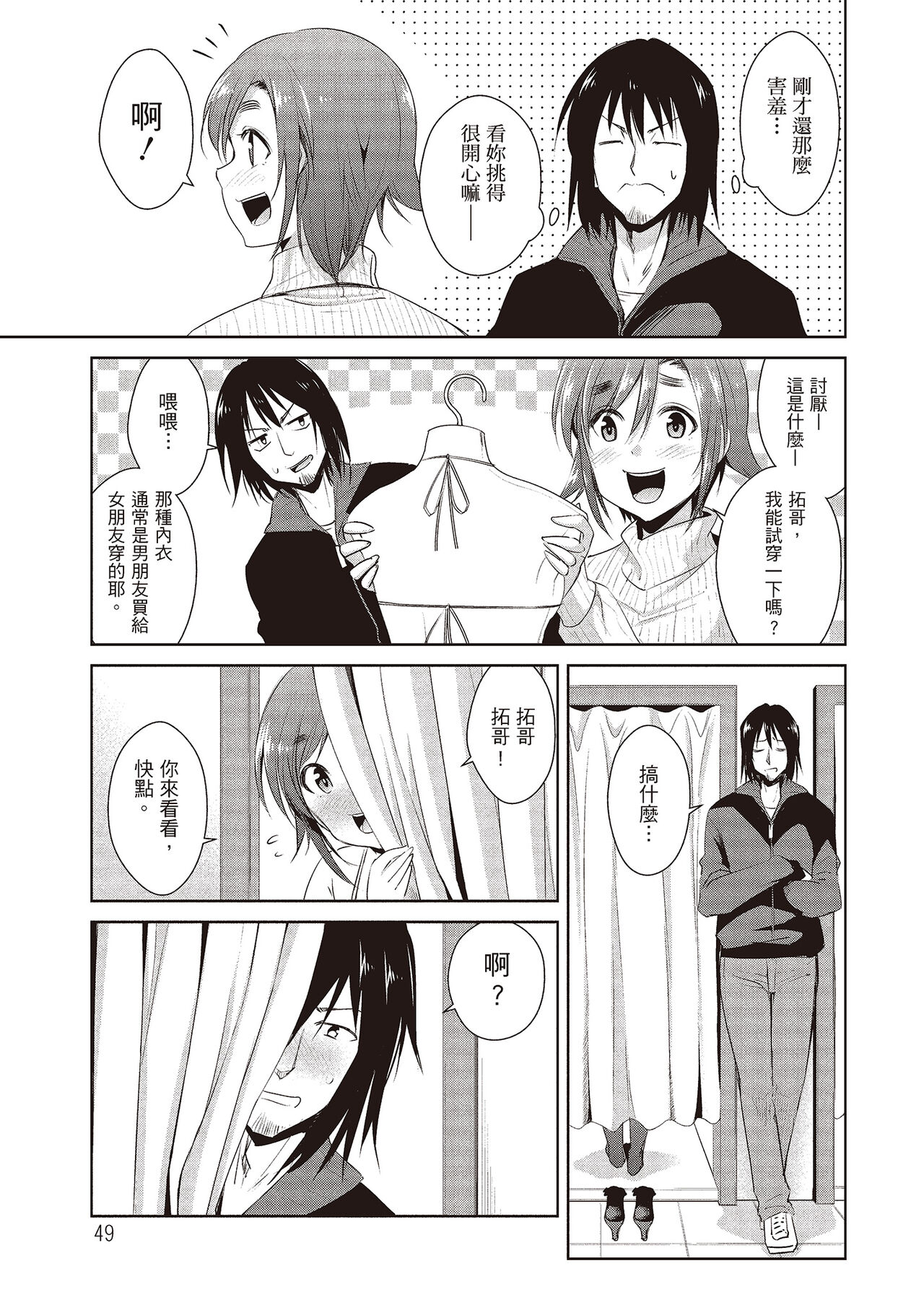 Tomodachix | 朋友間的淫事 - Page 51