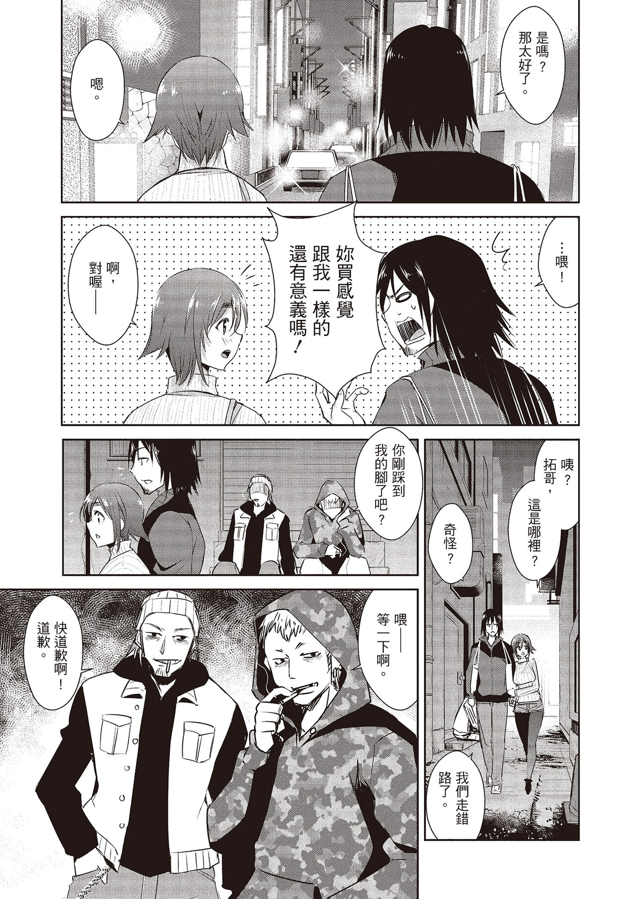 Tomodachix | 朋友間的淫事 - Page 53