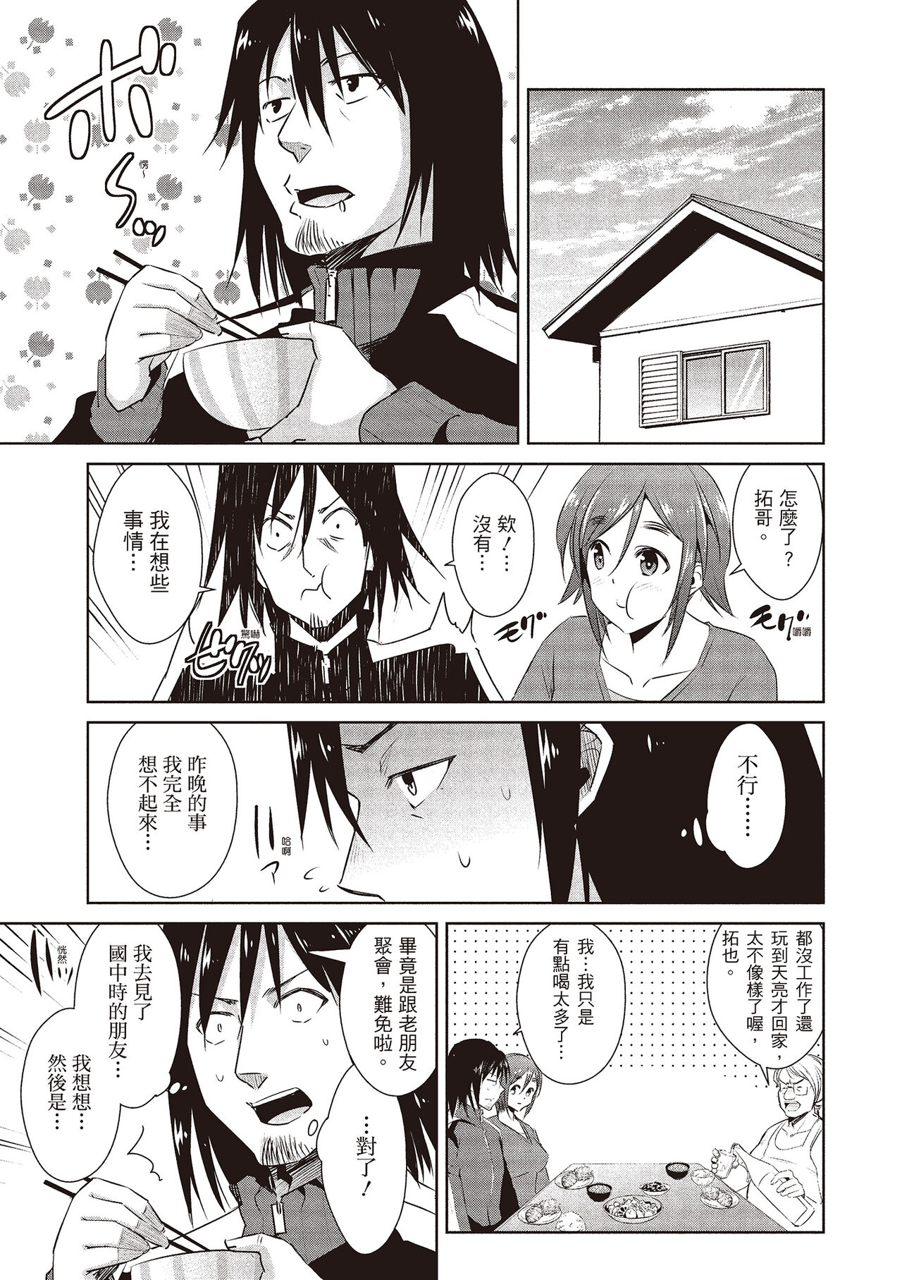 Tomodachix | 朋友間的淫事 - Page 67