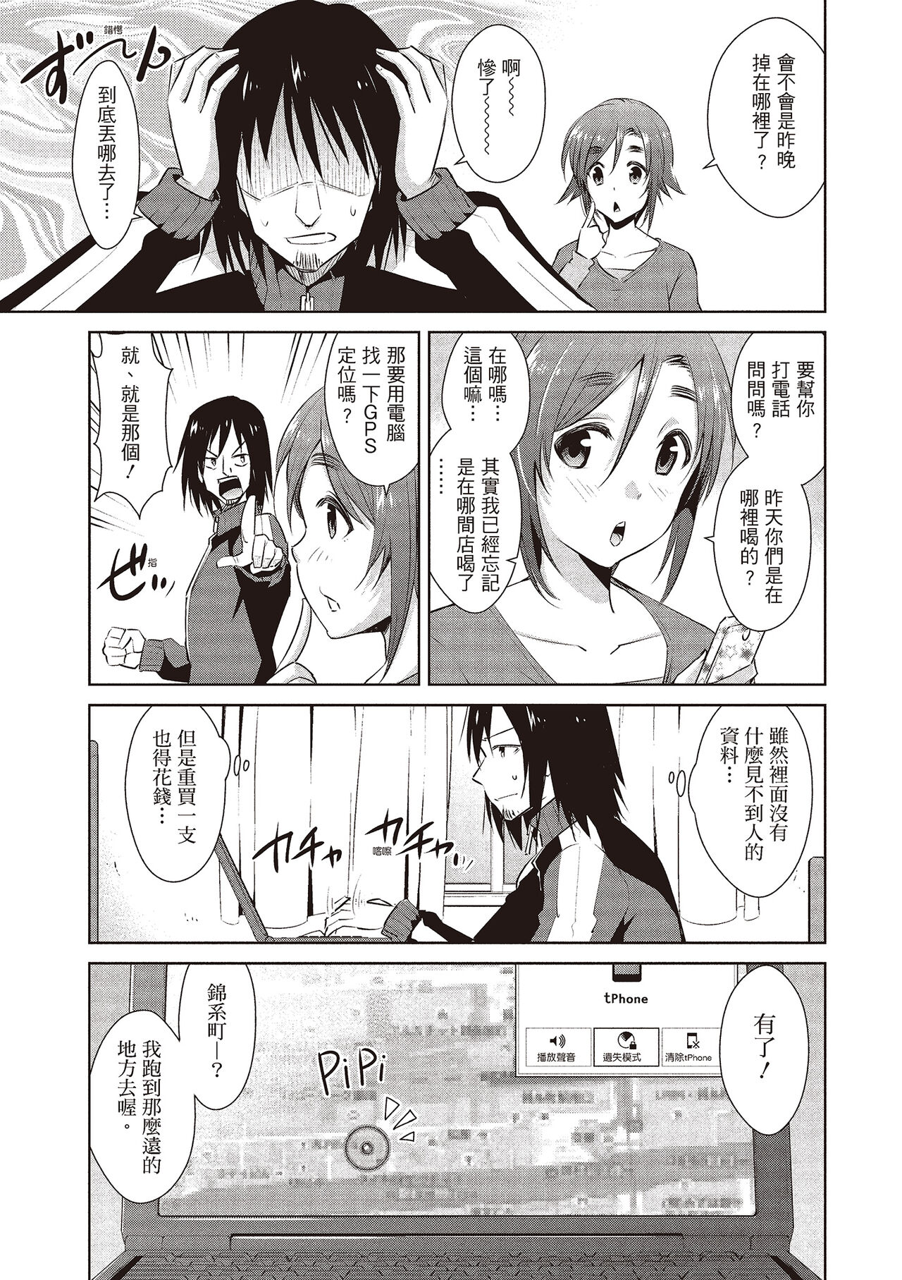 Tomodachix | 朋友間的淫事 - Page 69