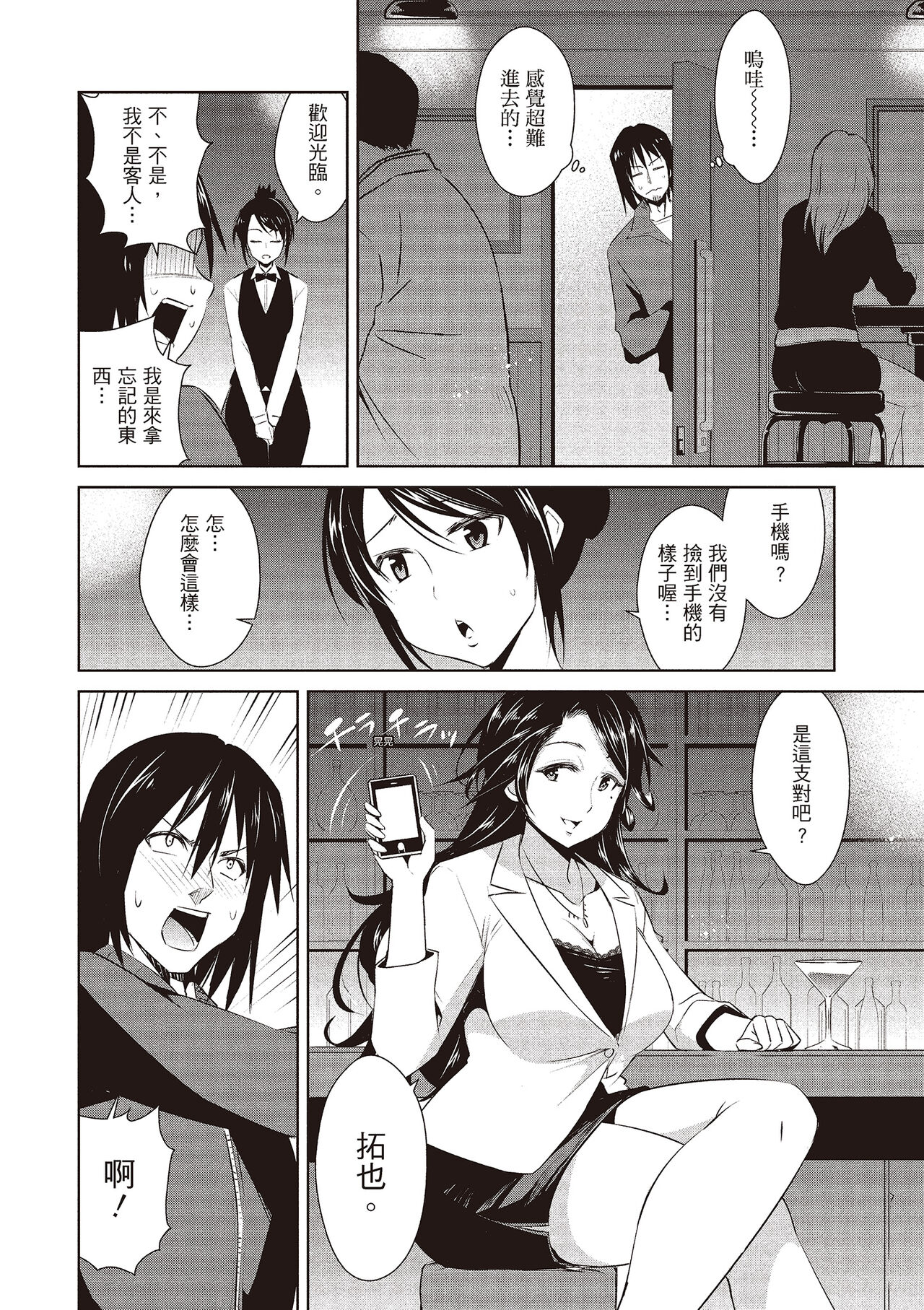 Tomodachix | 朋友間的淫事 - Page 72