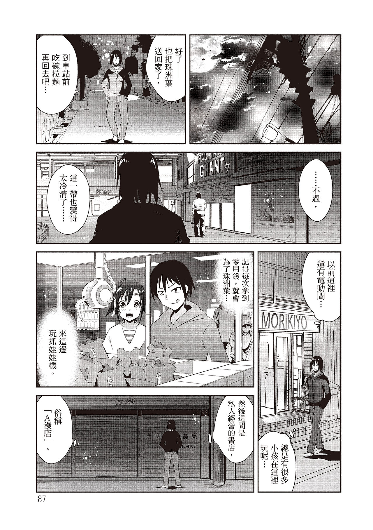 Tomodachix | 朋友間的淫事 - Page 89
