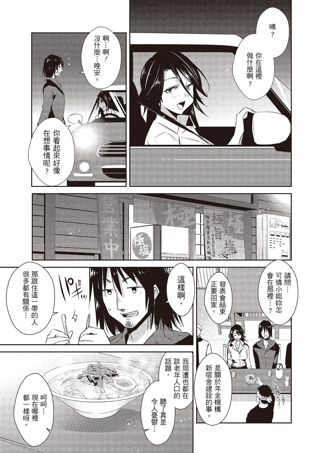 Tomodachix | 朋友間的淫事 - Page 91