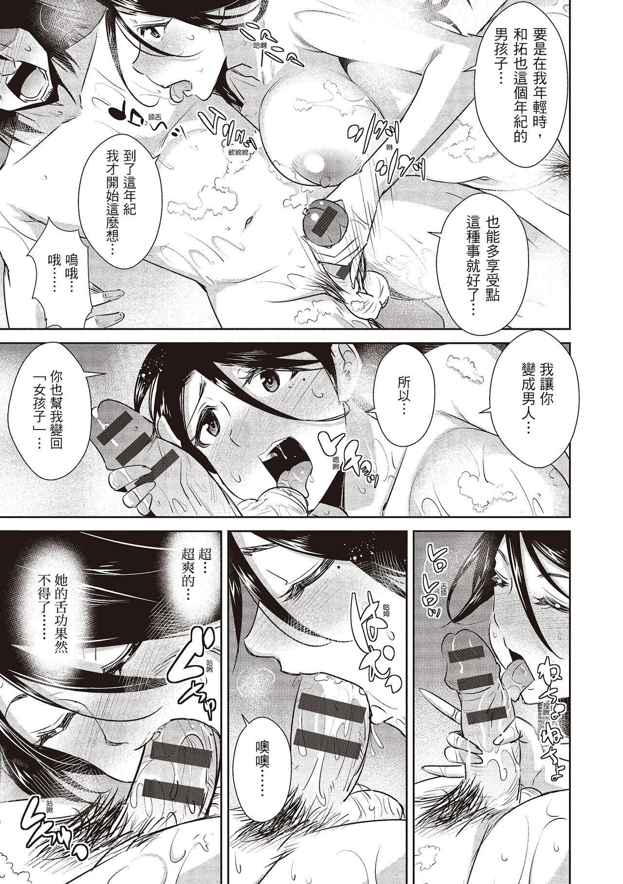 Tomodachix | 朋友間的淫事 - Page 95