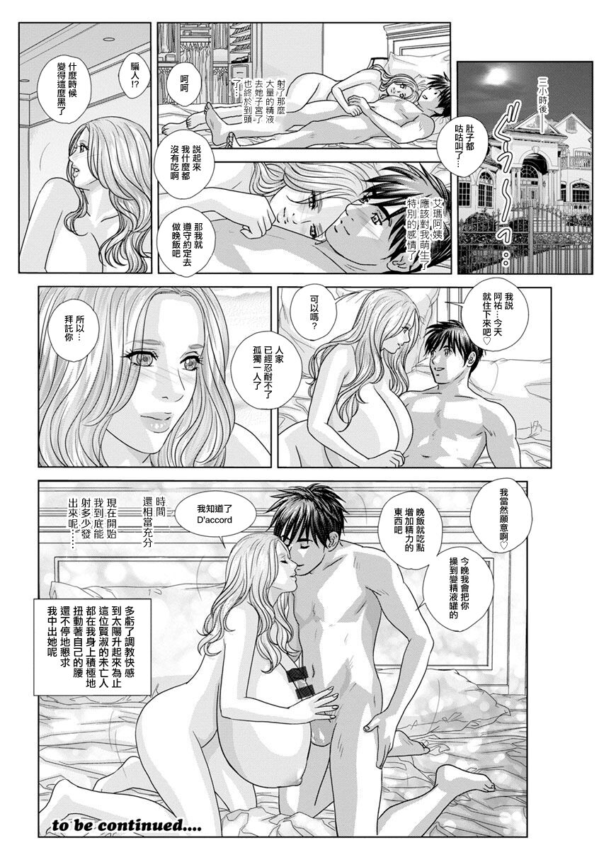 Ikutabi ka  Hageshiku Moe - ONCE.IS.NOT_ENOUGH | 幾度翻騰激烈燃燒 - Page 16