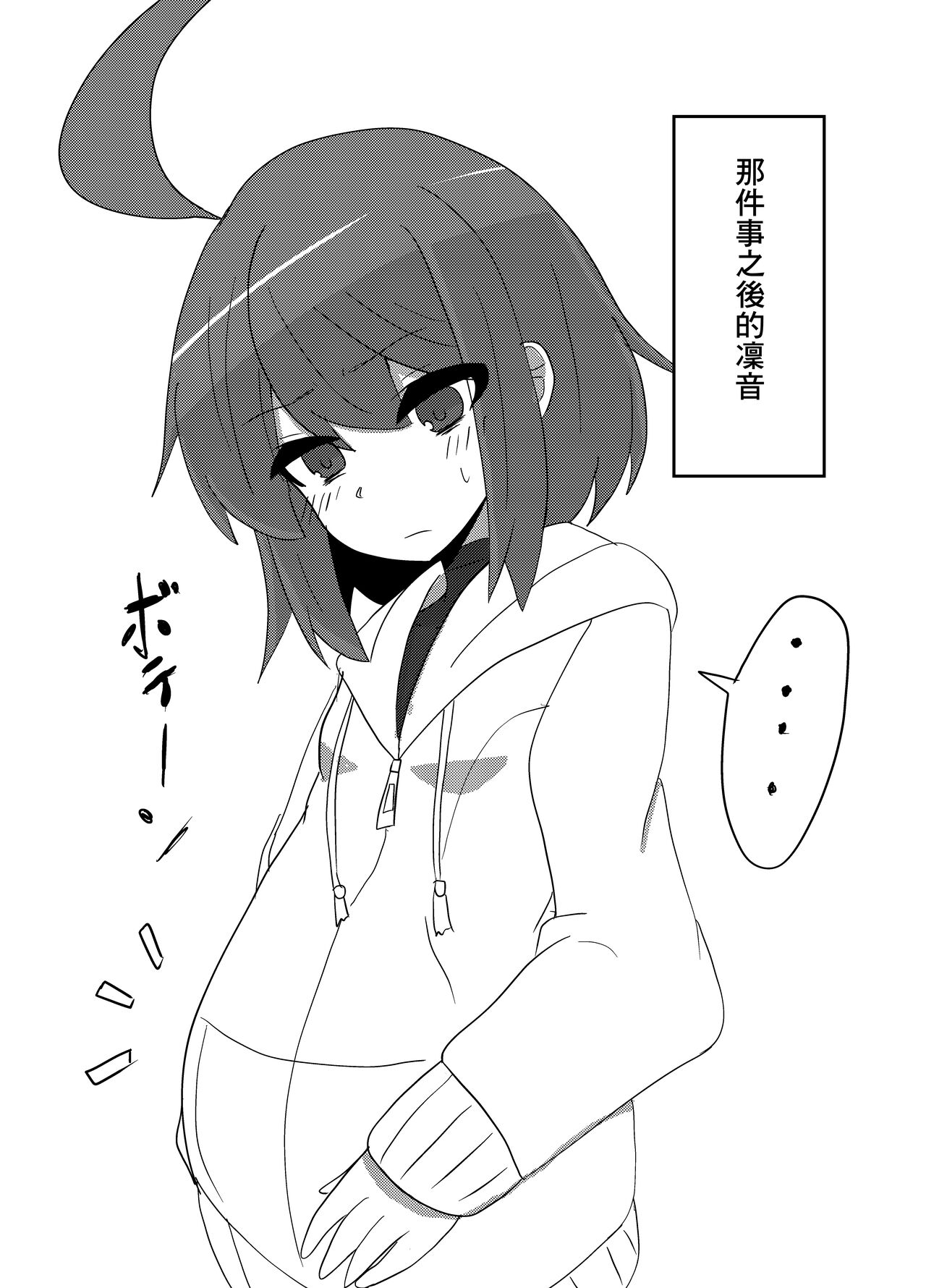 Linne-chan Pinch! - Page 17