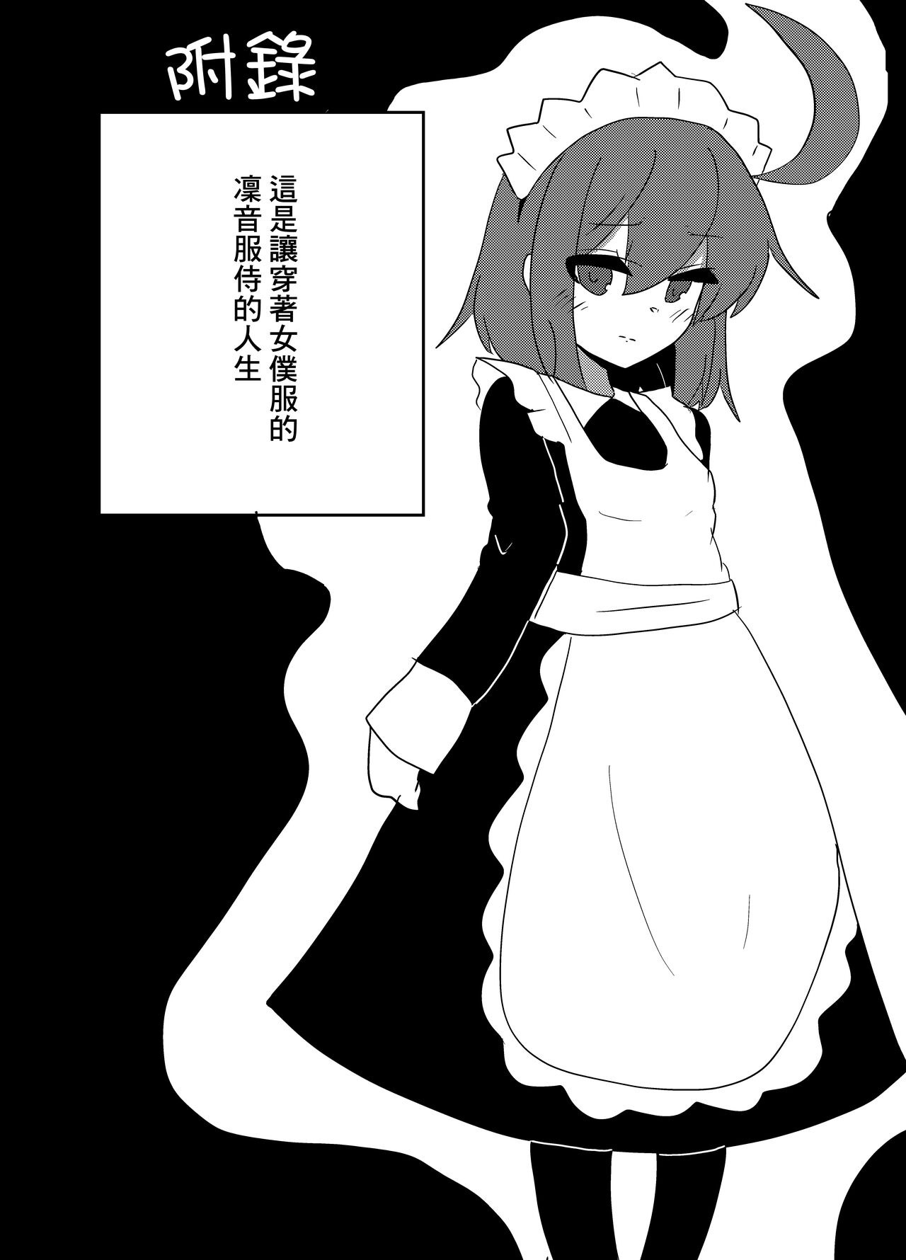 Linne-chan Pinch! - Page 19