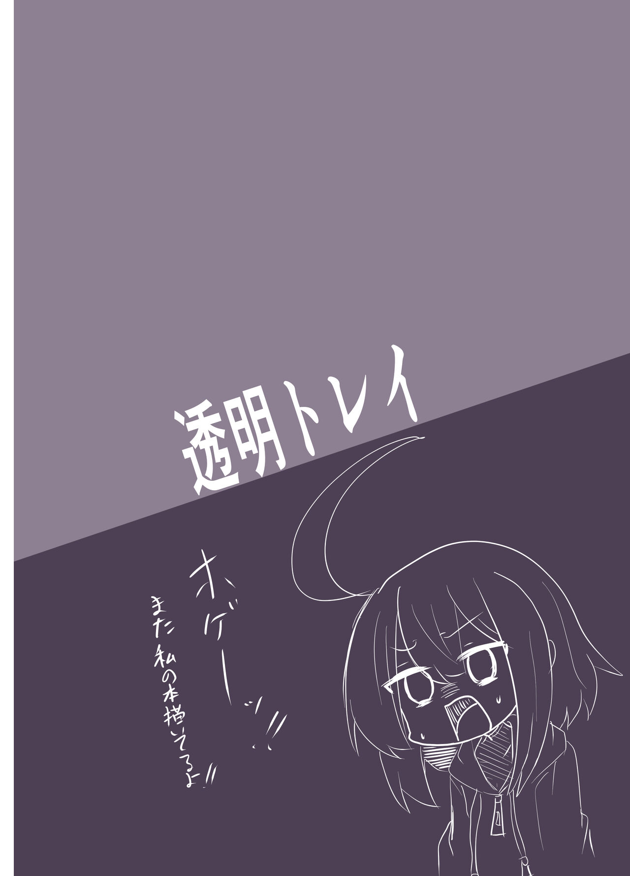 Linne-chan Pinch! - Page 24