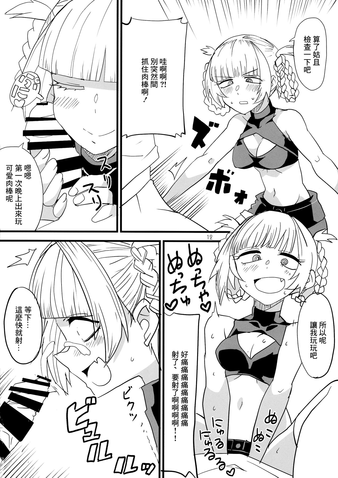 Soineya no Uta - Page 12