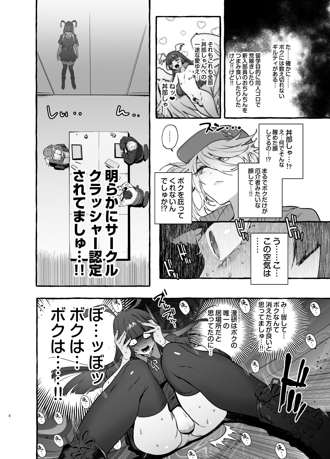Wotasa no Gyaru VS Jirai Otoko - Page 10