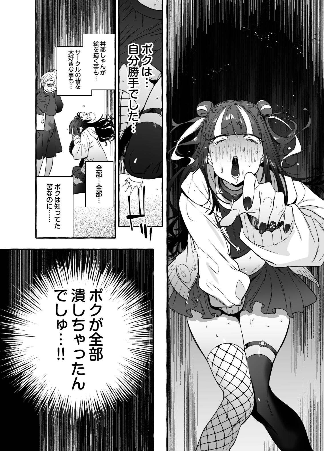 Wotasa no Gyaru VS Jirai Otoko - Page 19
