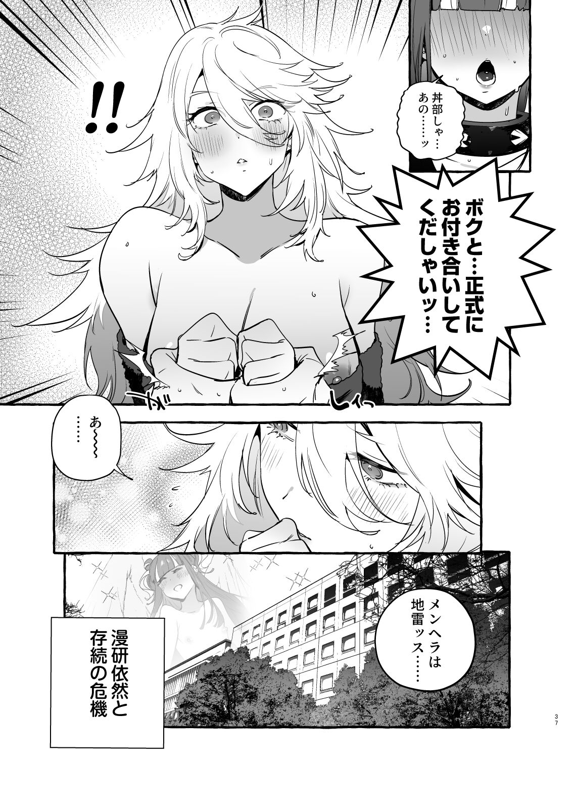 Wotasa no Gyaru VS Jirai Otoko - Page 39