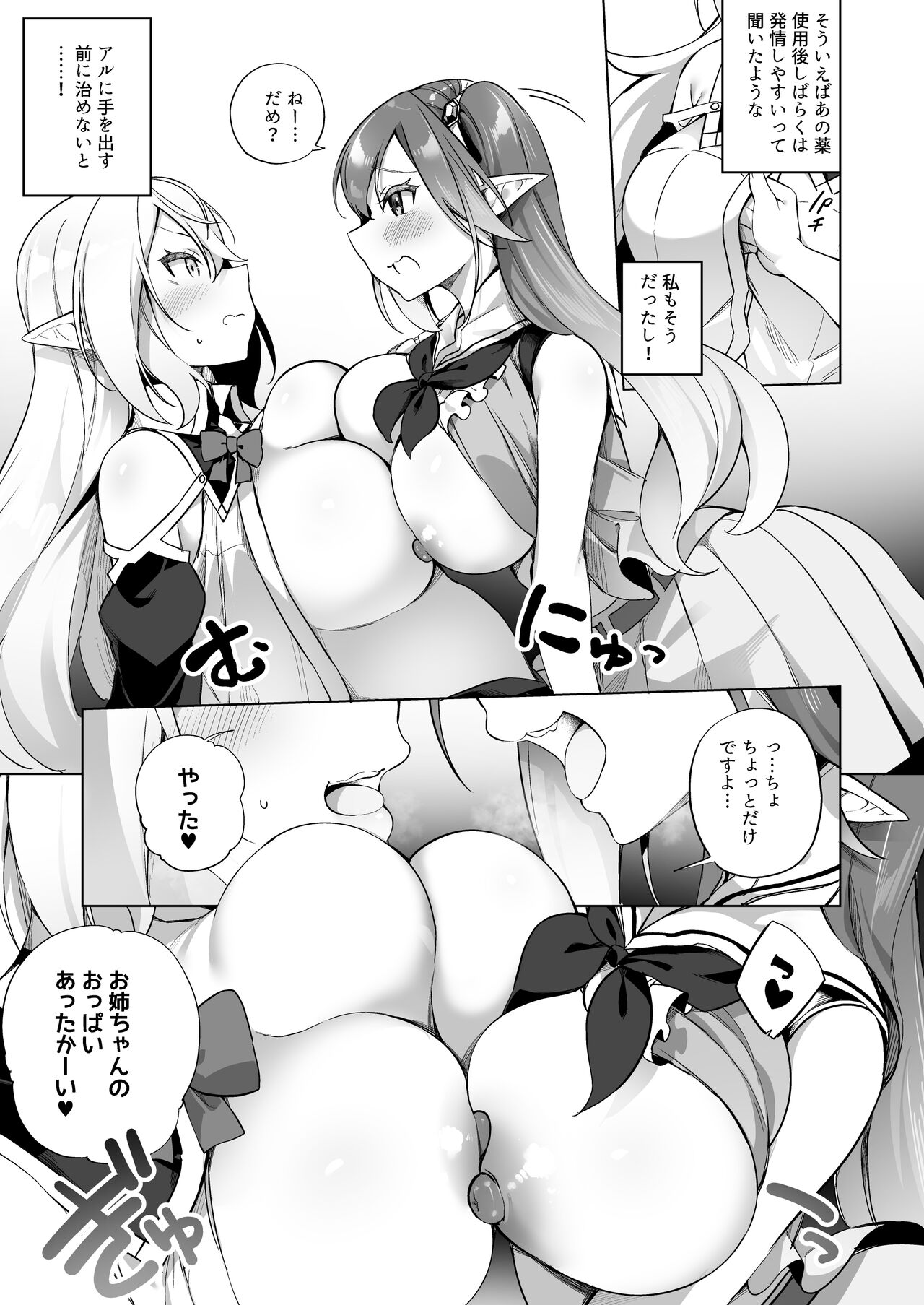 Mesugaki Elf ni Natta Don 2 Elf-ka no Kusuri part 3 - Page 10