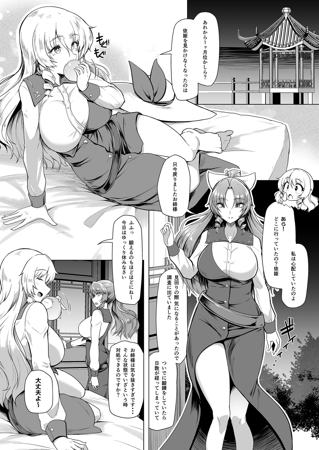 Taimamiko Yorihime 3 - Page 6