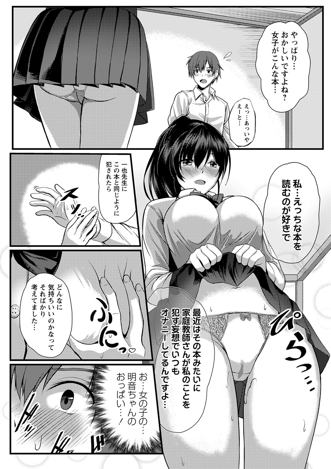 COMIC Masyo 2023-06 - Page 101