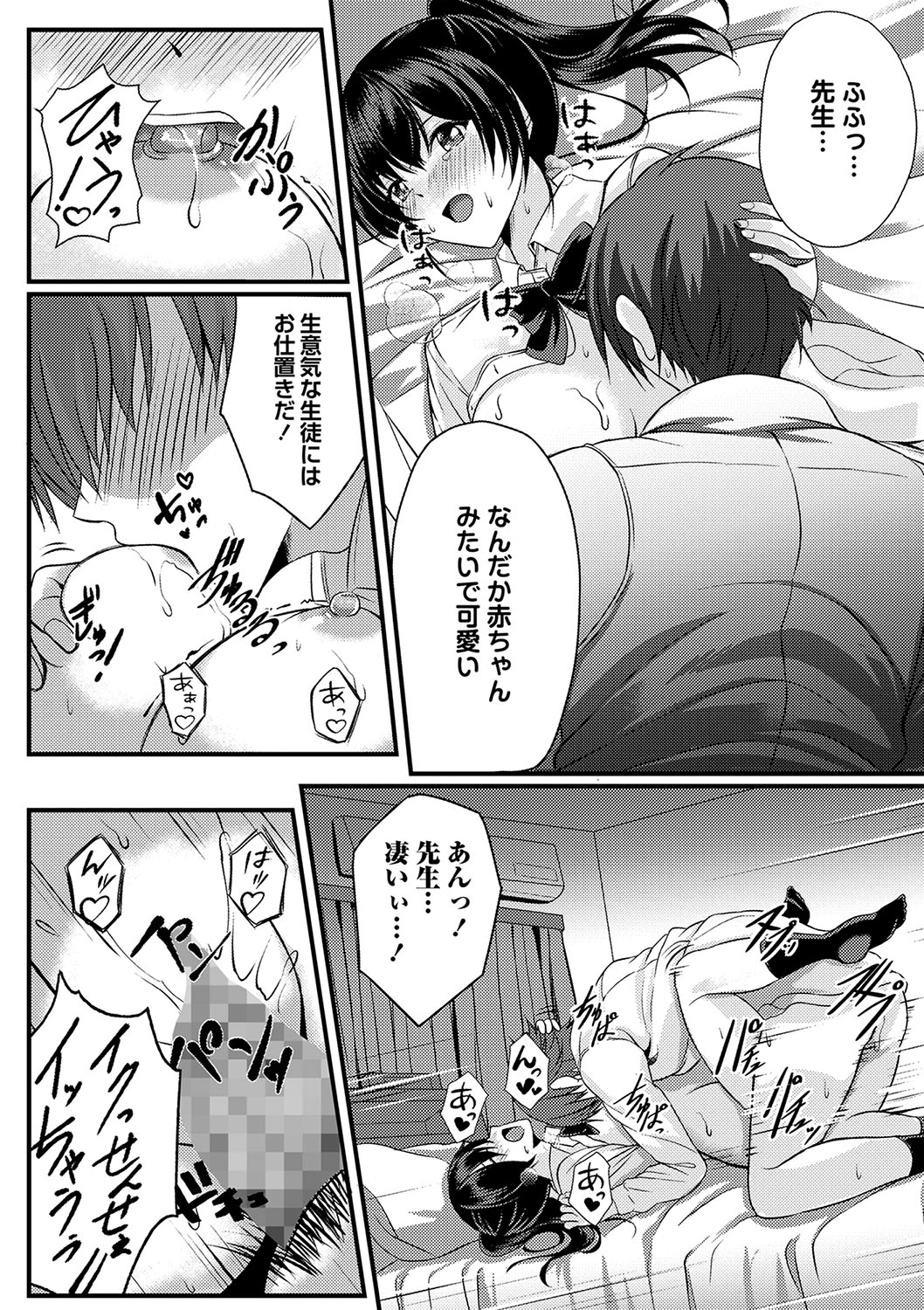 COMIC Masyo 2023-06 - Page 105