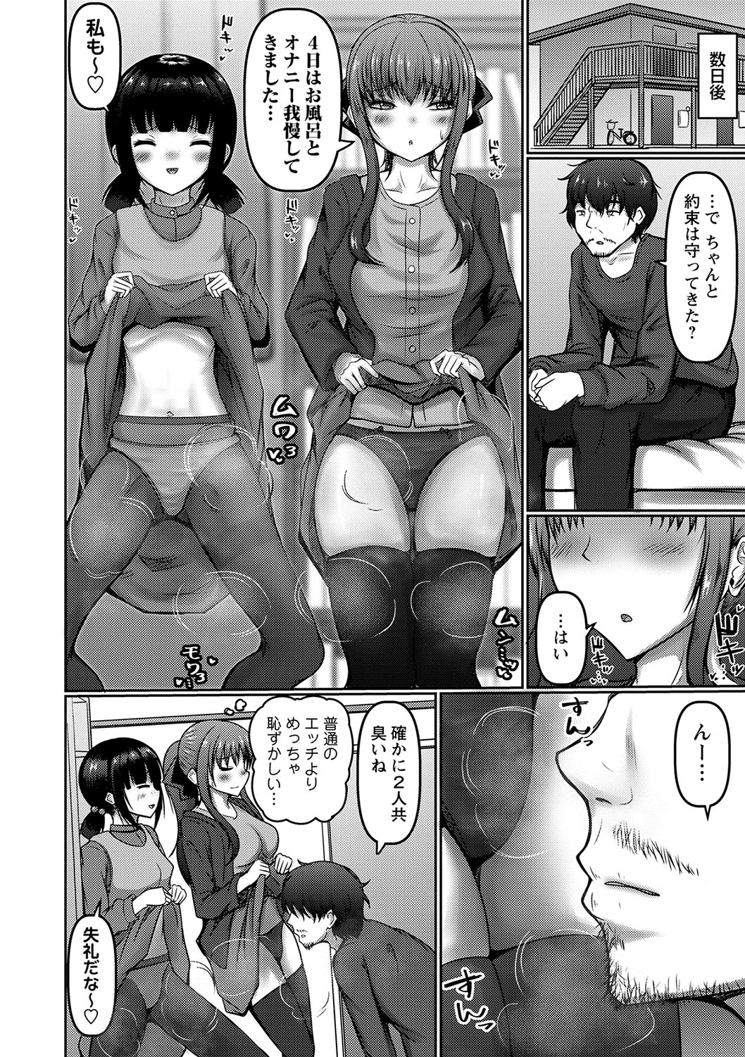 COMIC Masyo 2023-06 - Page 151
