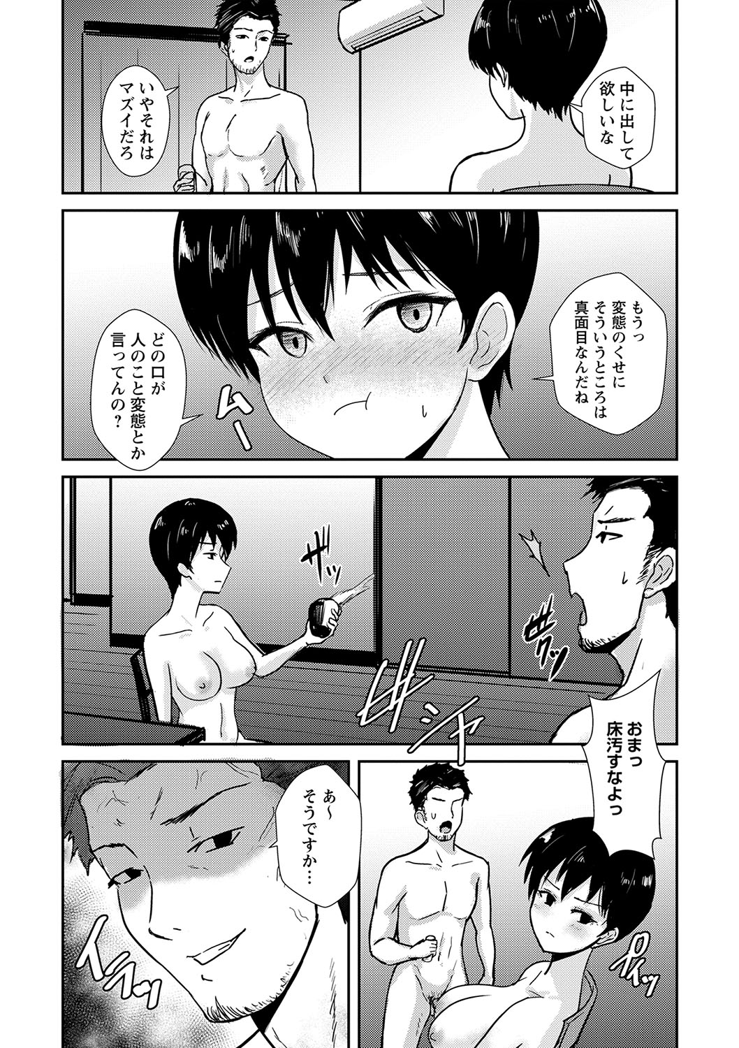COMIC Masyo 2023-06 - Page 172