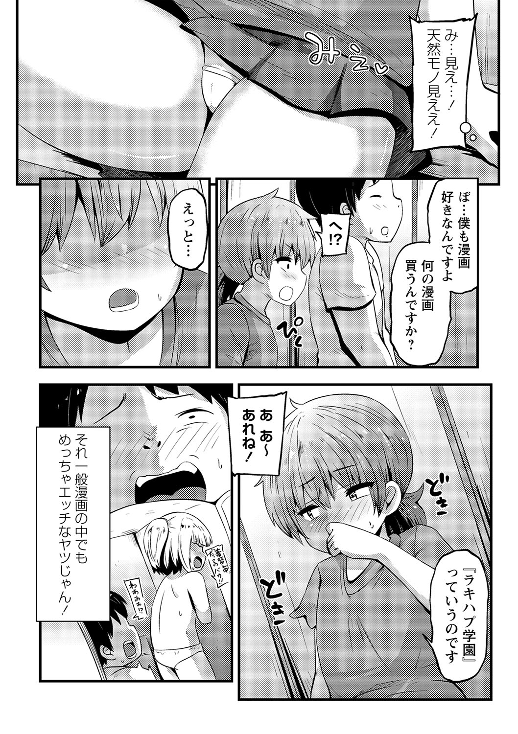 COMIC Masyo 2023-06 - Page 188
