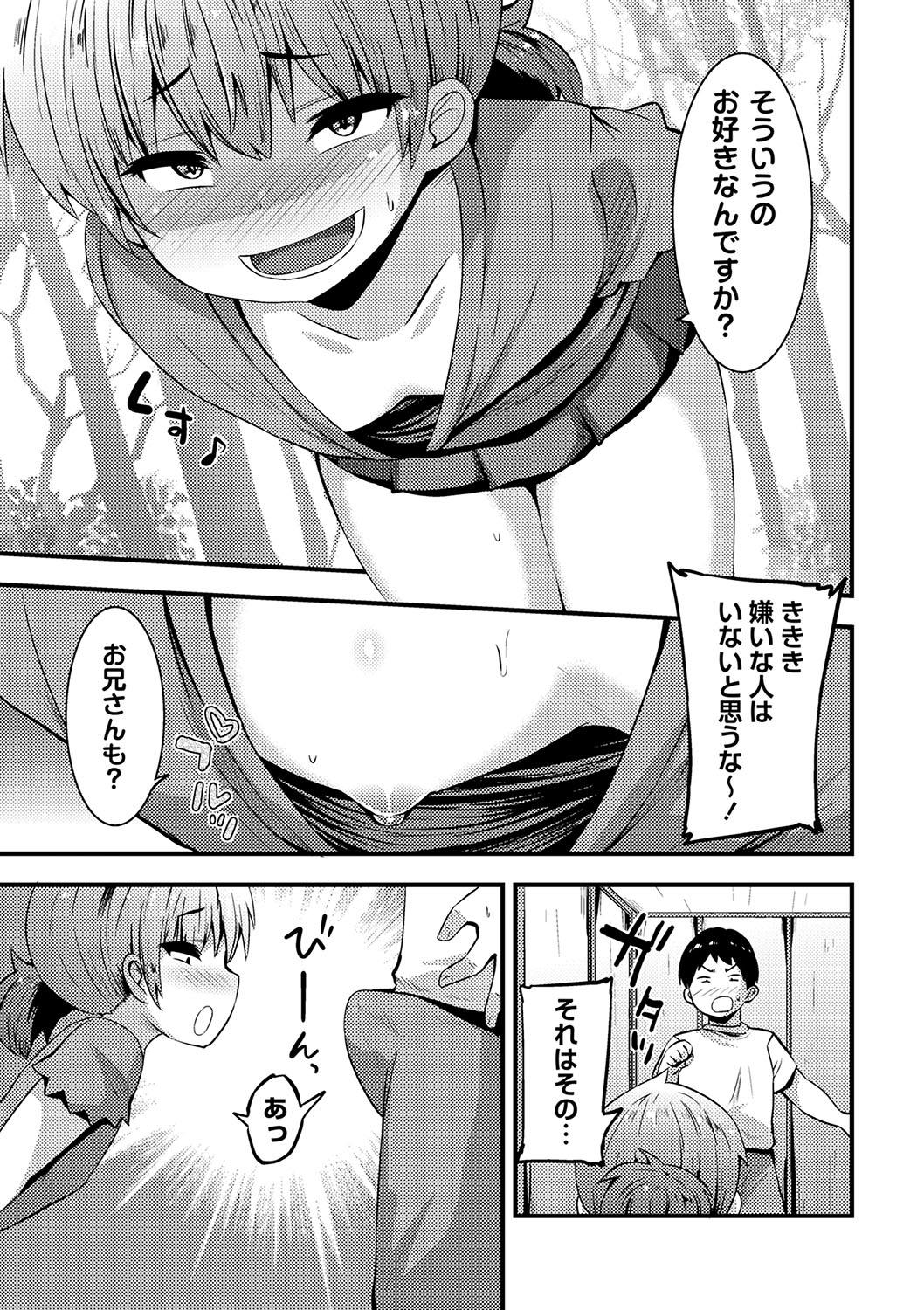 COMIC Masyo 2023-06 - Page 190