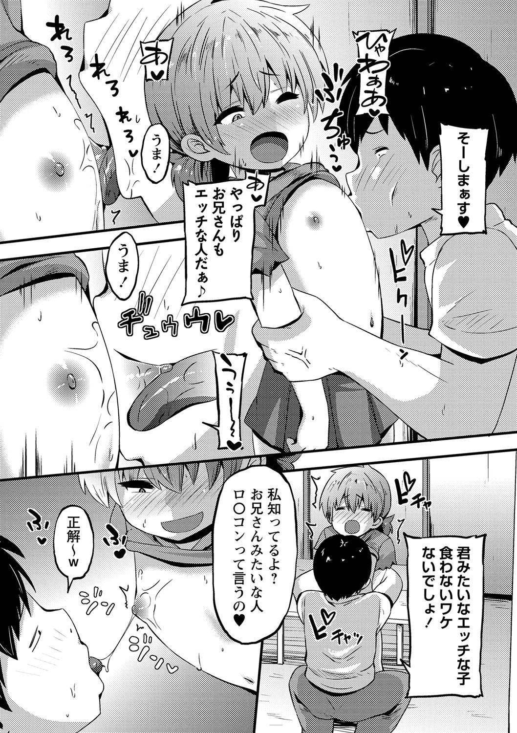 COMIC Masyo 2023-06 - Page 192