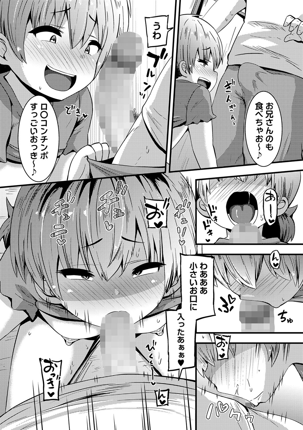 COMIC Masyo 2023-06 - Page 193
