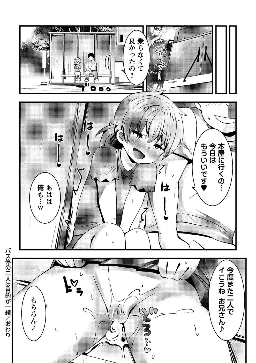 COMIC Masyo 2023-06 - Page 205