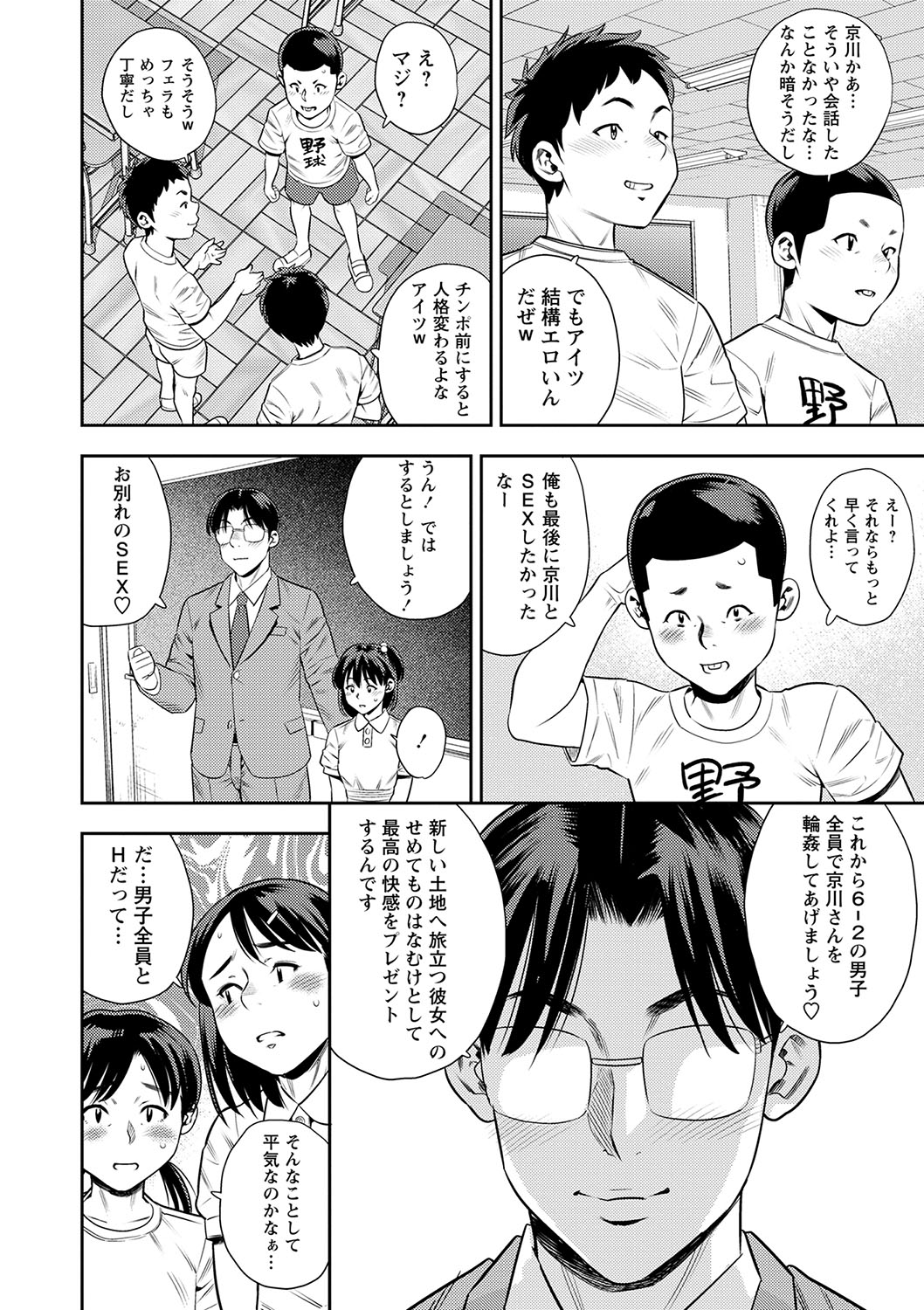 COMIC Masyo 2023-06 - Page 211