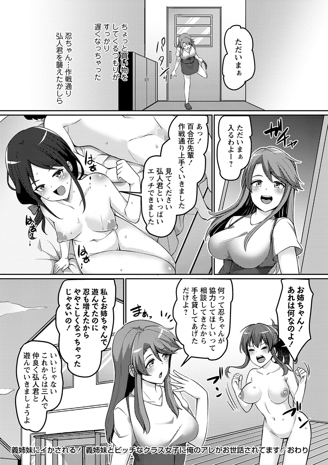 COMIC Masyo 2023-06 - Page 49