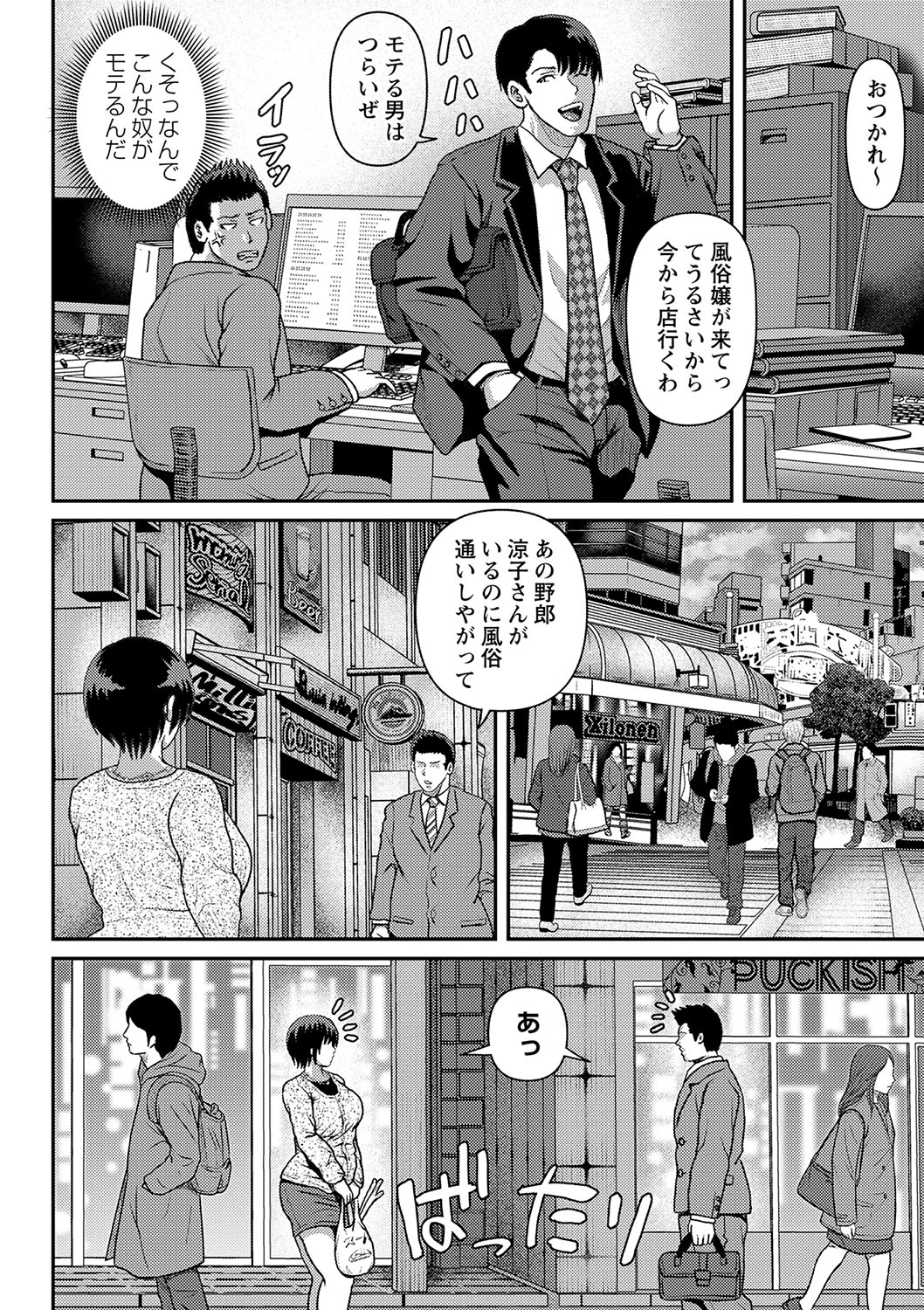 COMIC Masyo 2023-06 - Page 75