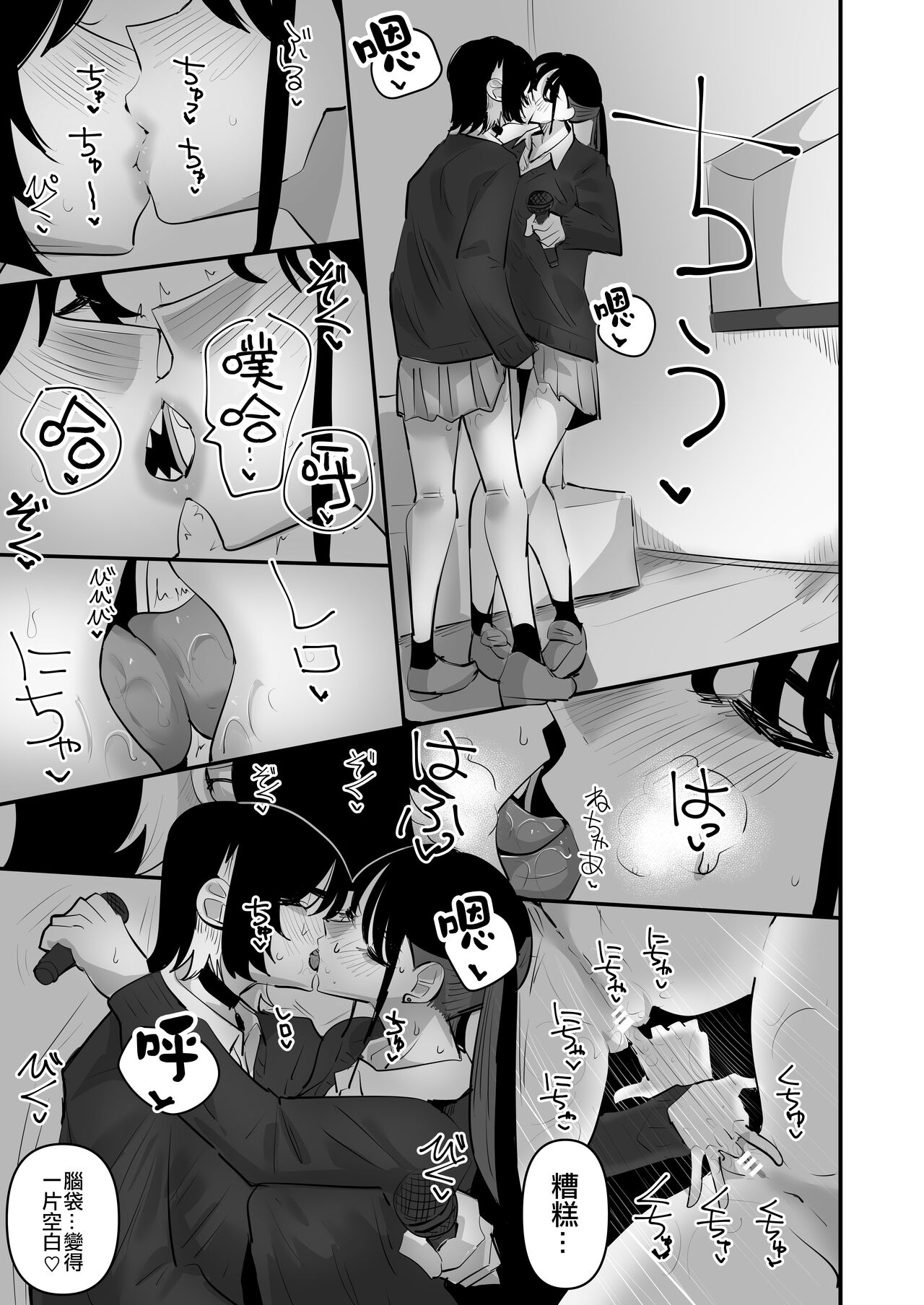 Teman Karaoke  |  指交卡拉OK - Page 33
