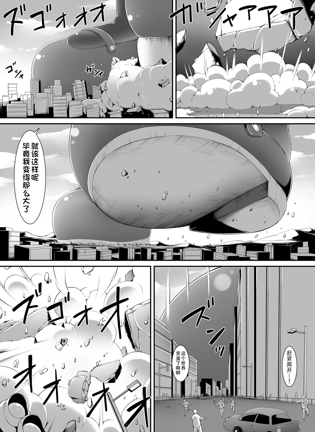 Chou Ookii Uchuujin ga Ojamashimasu | 超巨大的宇宙人前来造访 - Page 10