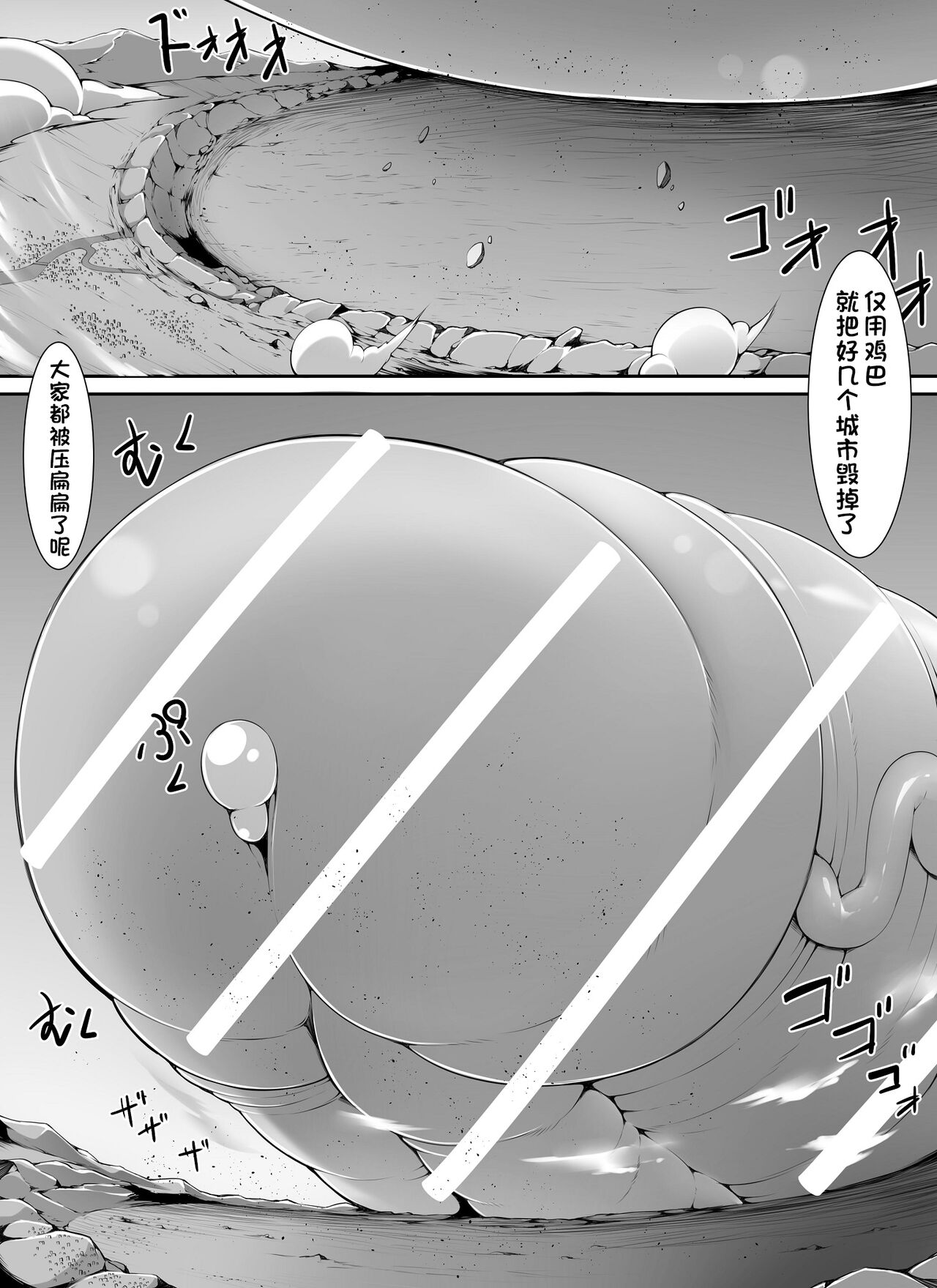 Chou Ookii Uchuujin ga Ojamashimasu | 超巨大的宇宙人前来造访 - Page 17