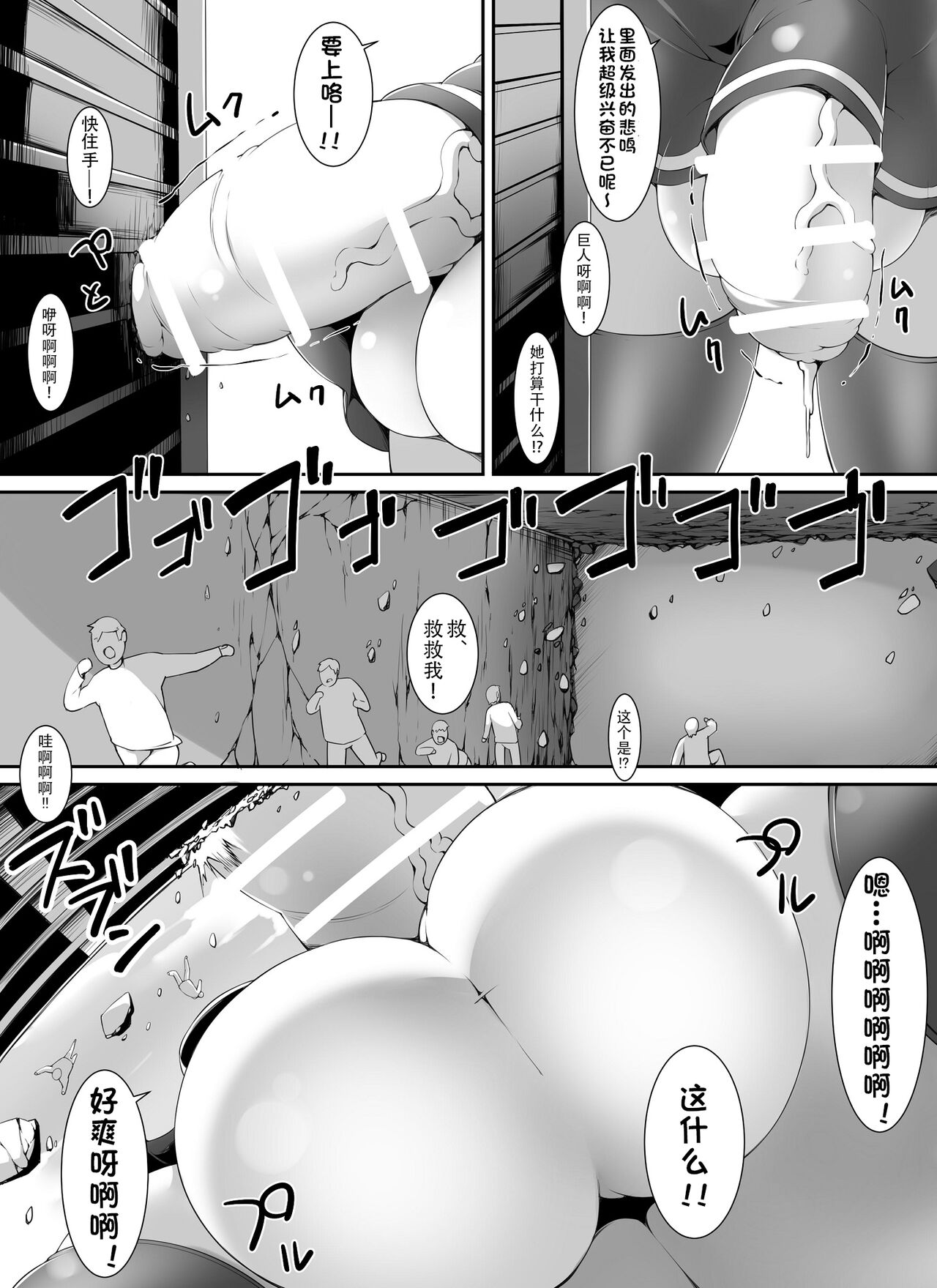 Chou Ookii Uchuujin ga Ojamashimasu | 超巨大的宇宙人前来造访 - Page 5