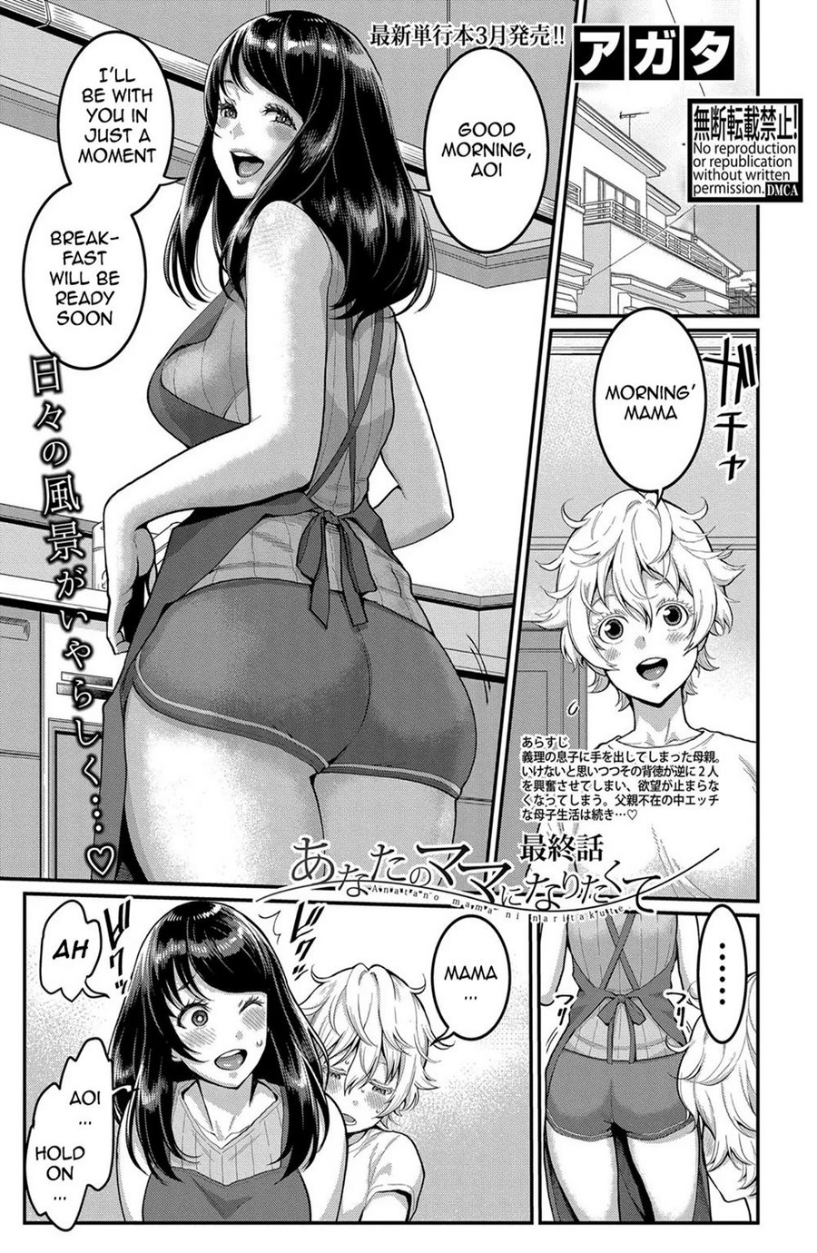Anata no Mama ni Naritakute - Page 79