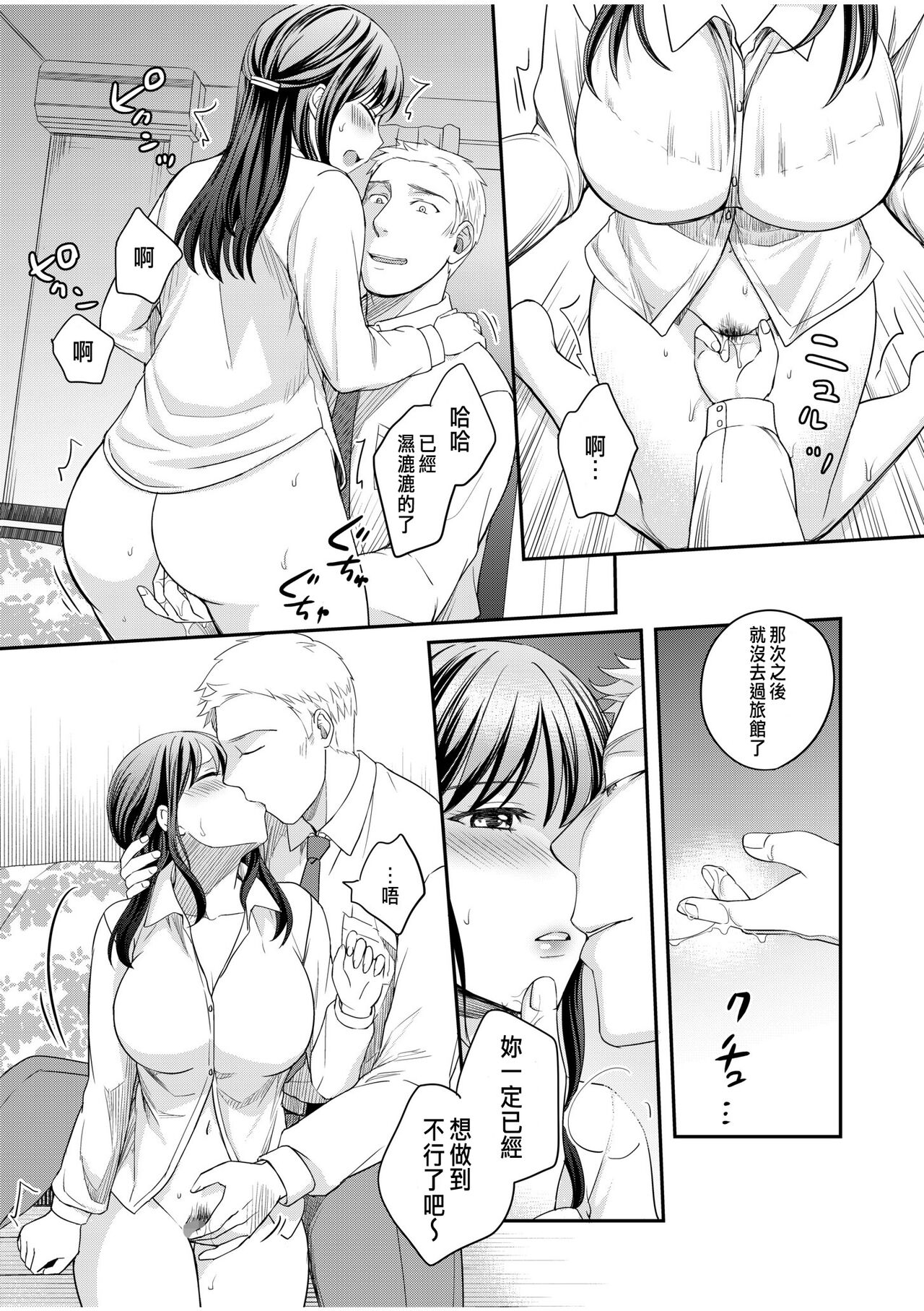 Shinyuu ni Kanojo ga Netorareta Hanashi 4 - Page 13
