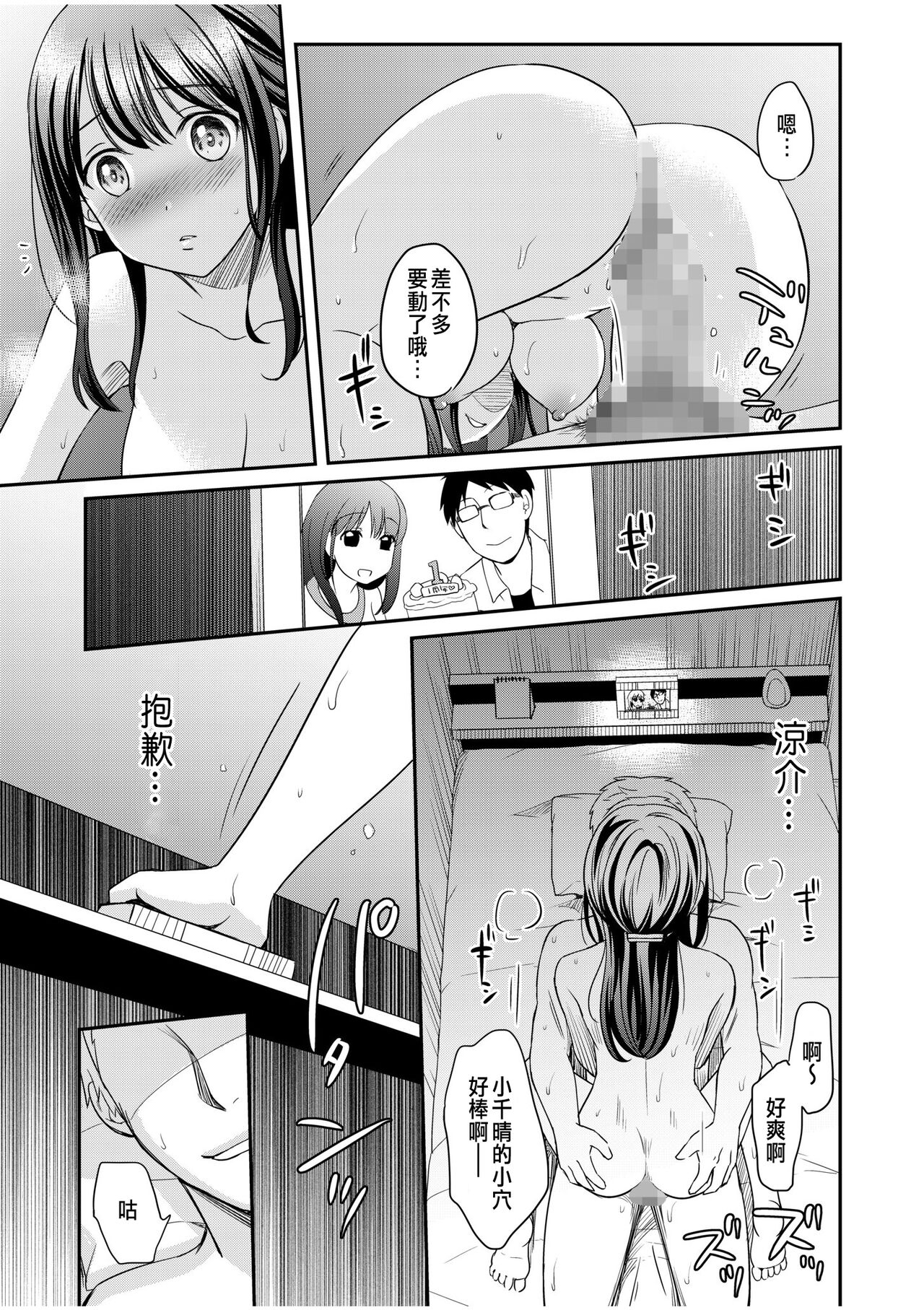 Shinyuu ni Kanojo ga Netorareta Hanashi 4 - Page 19