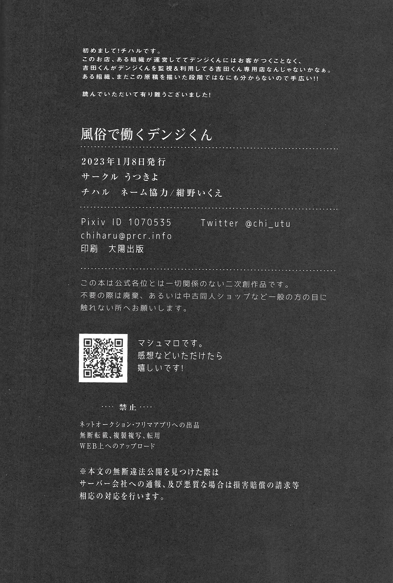 Fuuzoku de Hataraku Denji-kun - Page 29