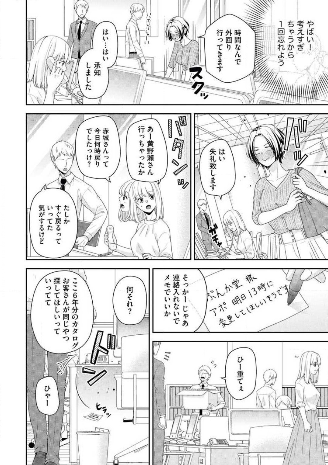 Akagi-san wa Amakunai - Page 15