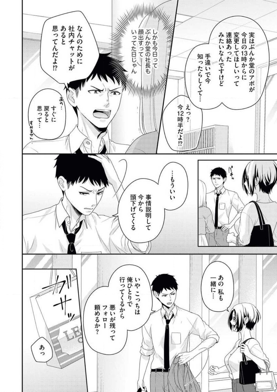 Akagi-san wa Amakunai - Page 19