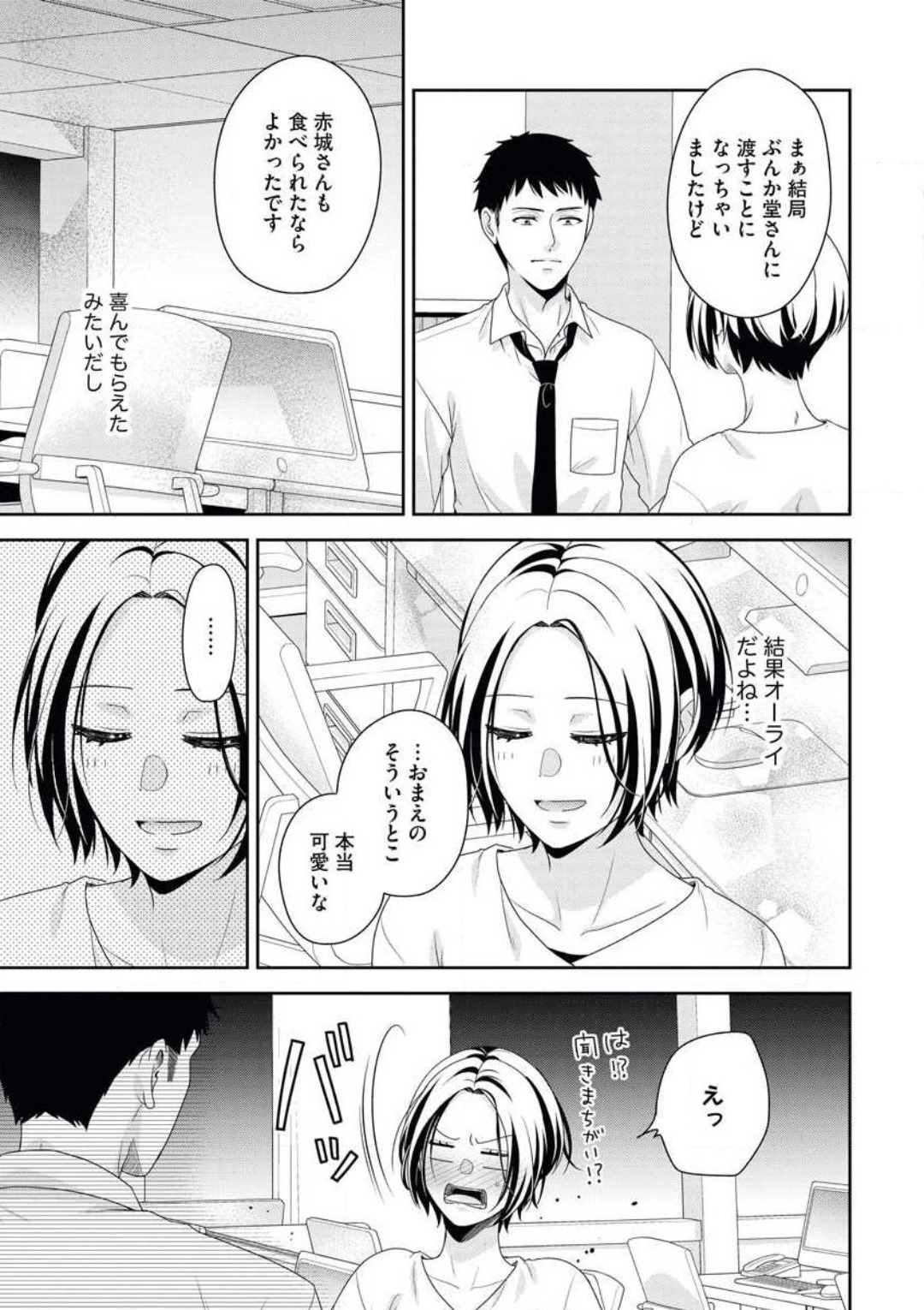 Akagi-san wa Amakunai - Page 24