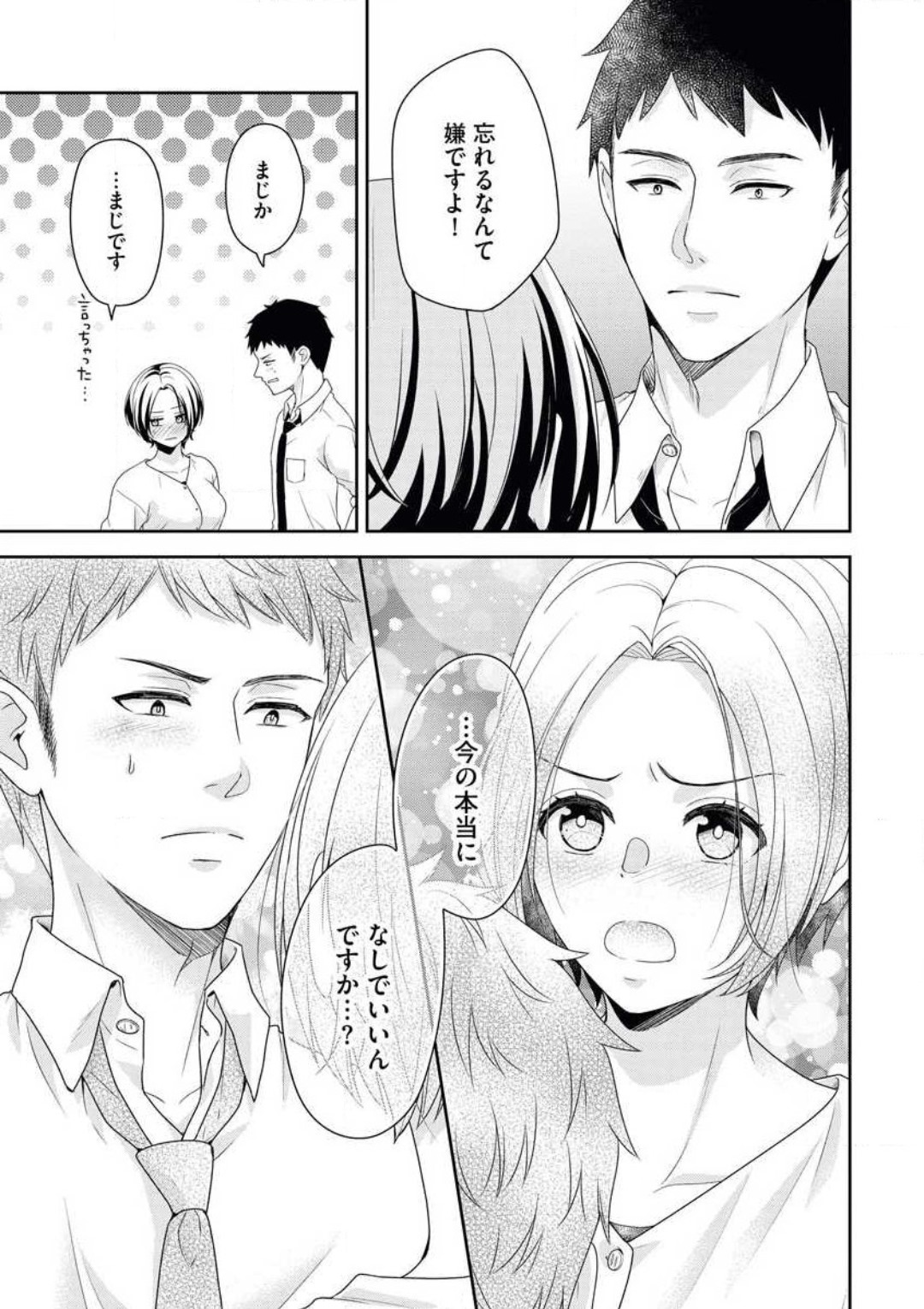 Akagi-san wa Amakunai - Page 26