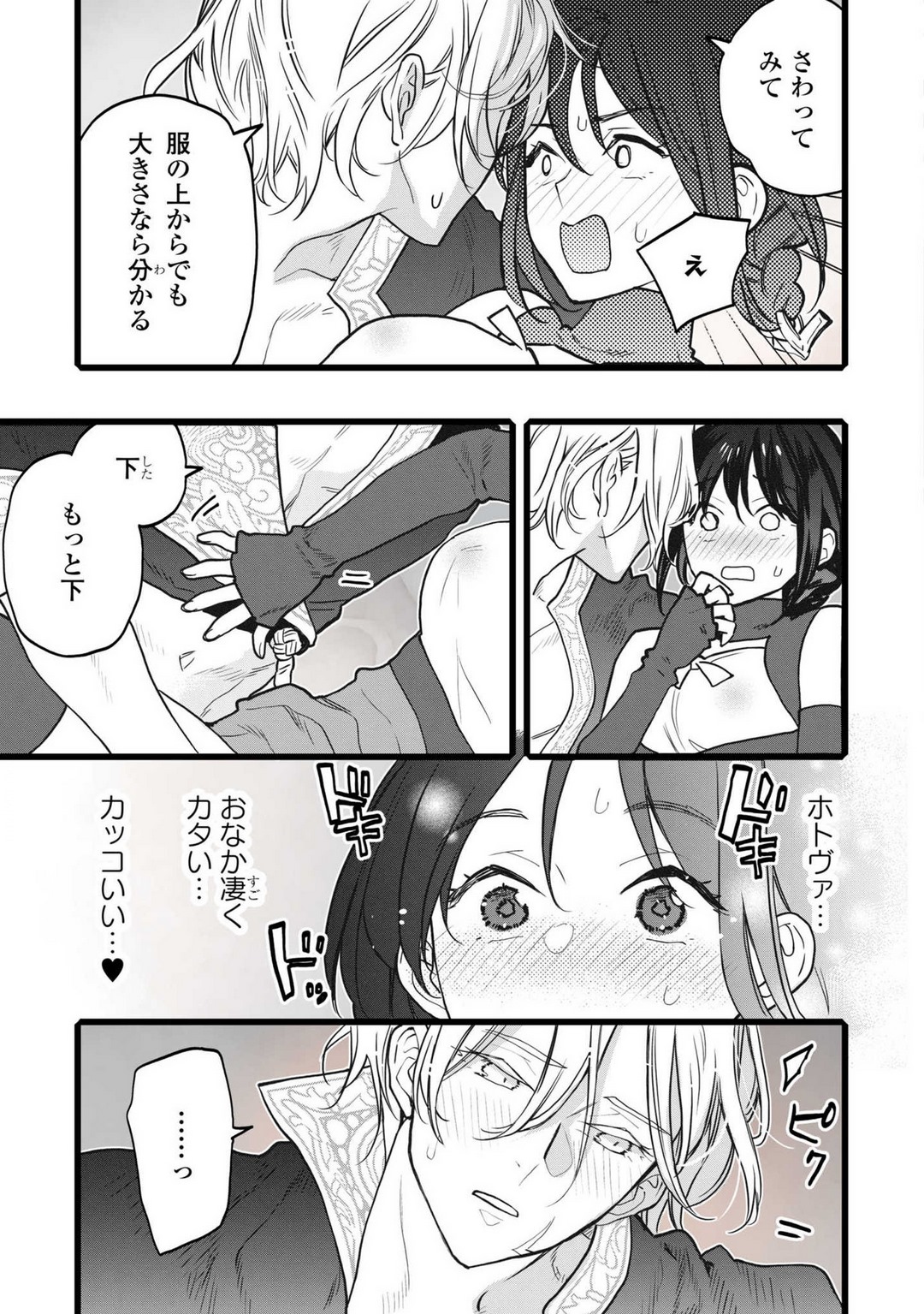 [Oyanu] Koisuru Himon no Senshi-Tachi 1-6 - Page 203