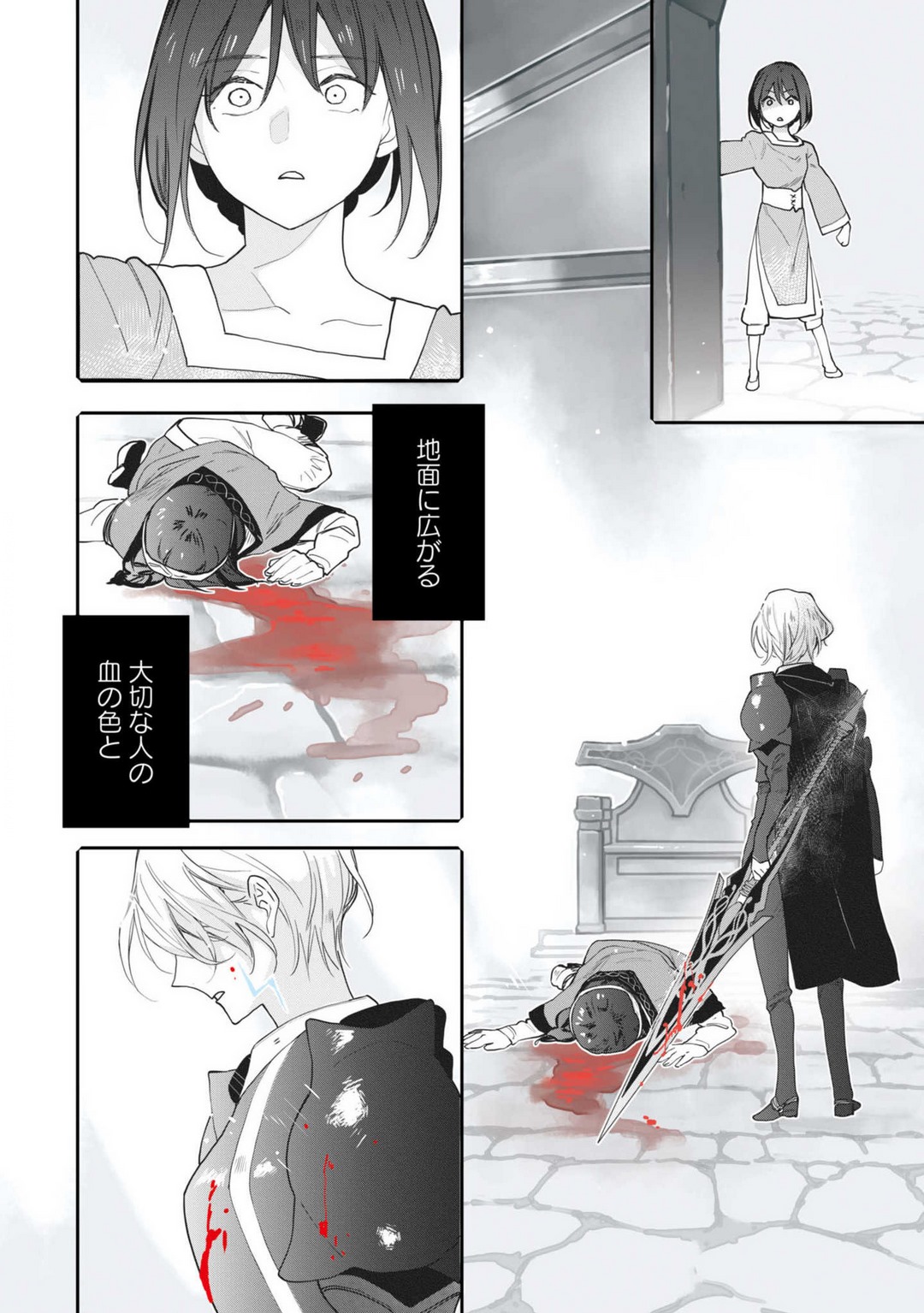 [Oyanu] Koisuru Himon no Senshi-Tachi 1-6 - Page 4