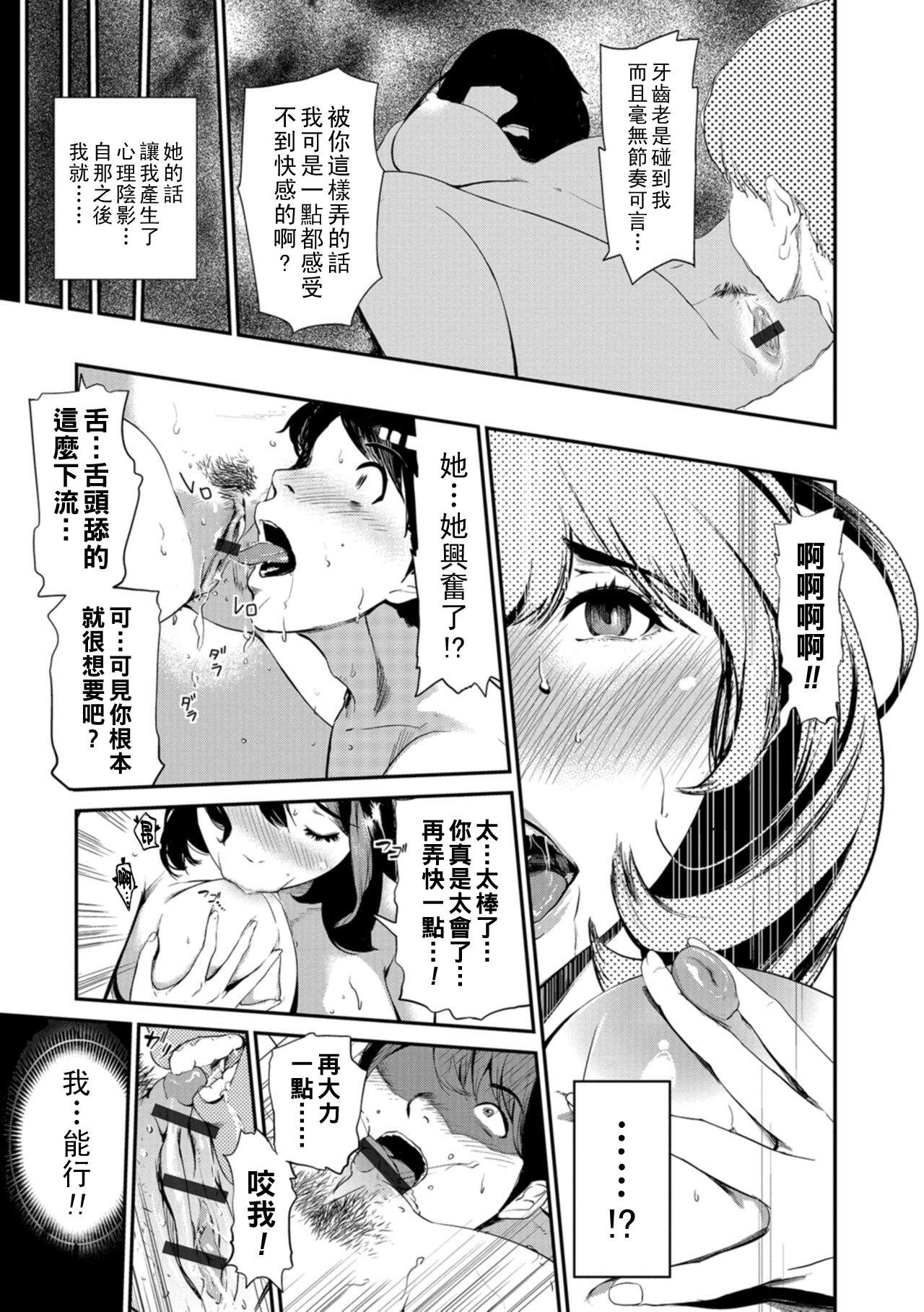 Mission In Pussy - Page 11